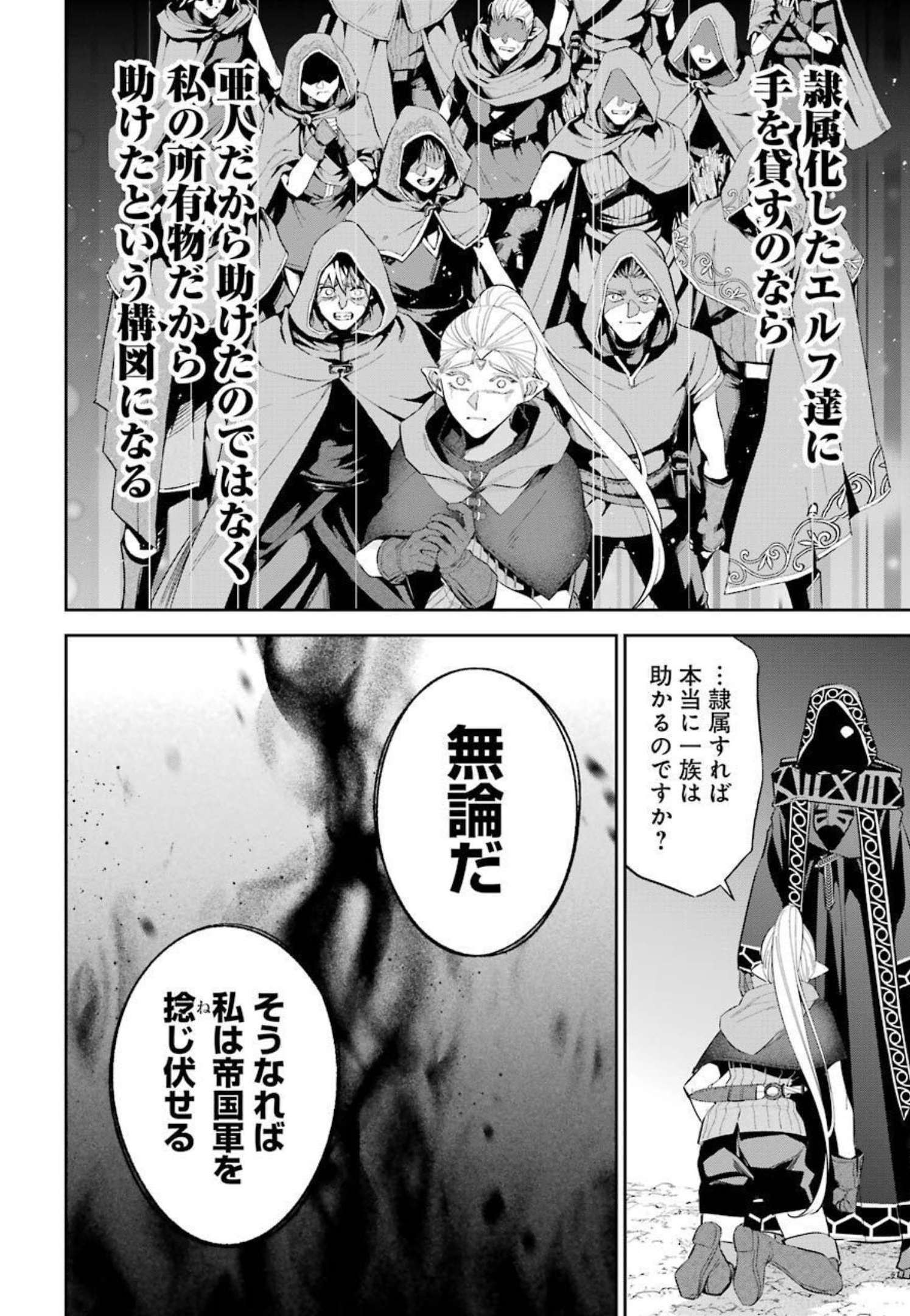 処刑された賢者はリッチに転生侵略戦争を始める 第14話 - Page 34