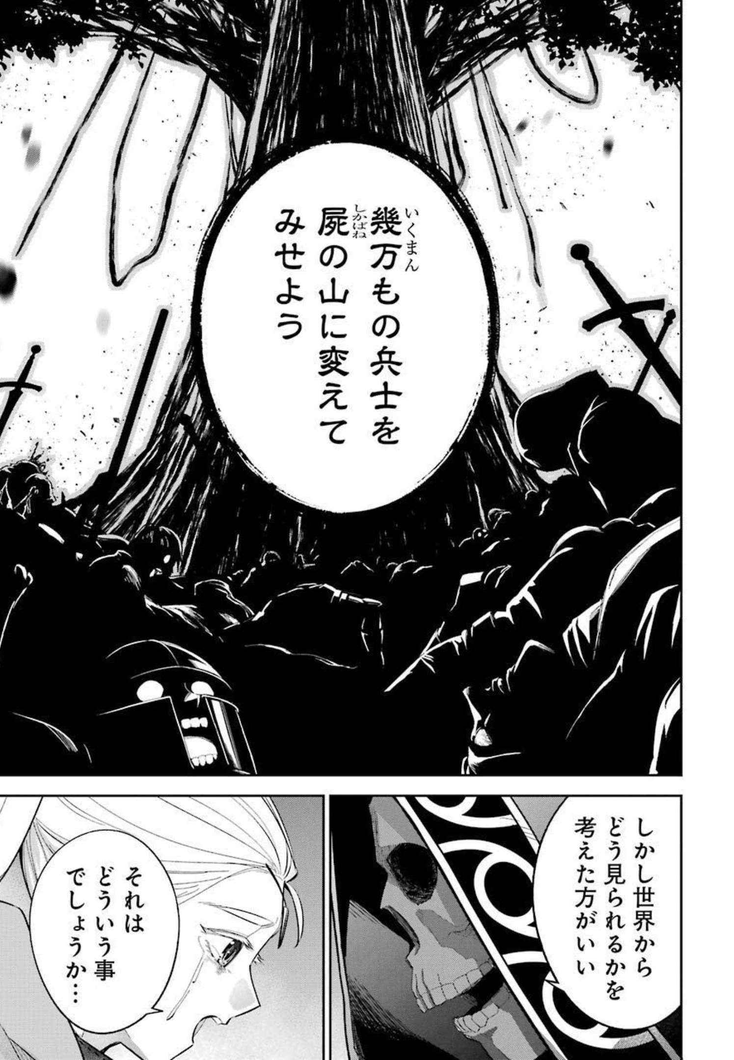 処刑された賢者はリッチに転生侵略戦争を始める 第14話 - Page 35