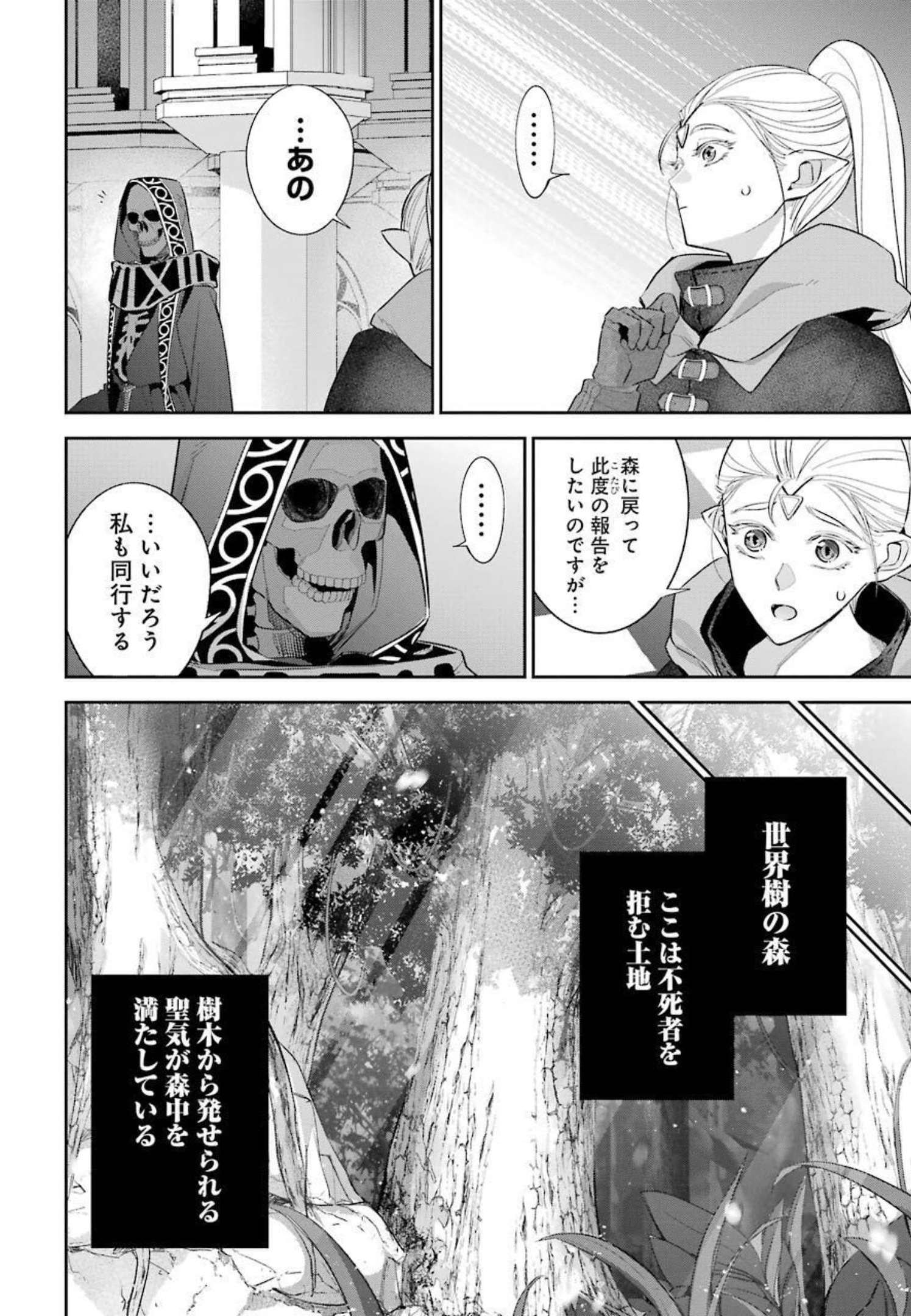 処刑された賢者はリッチに転生侵略戦争を始める 第14話 - Page 40