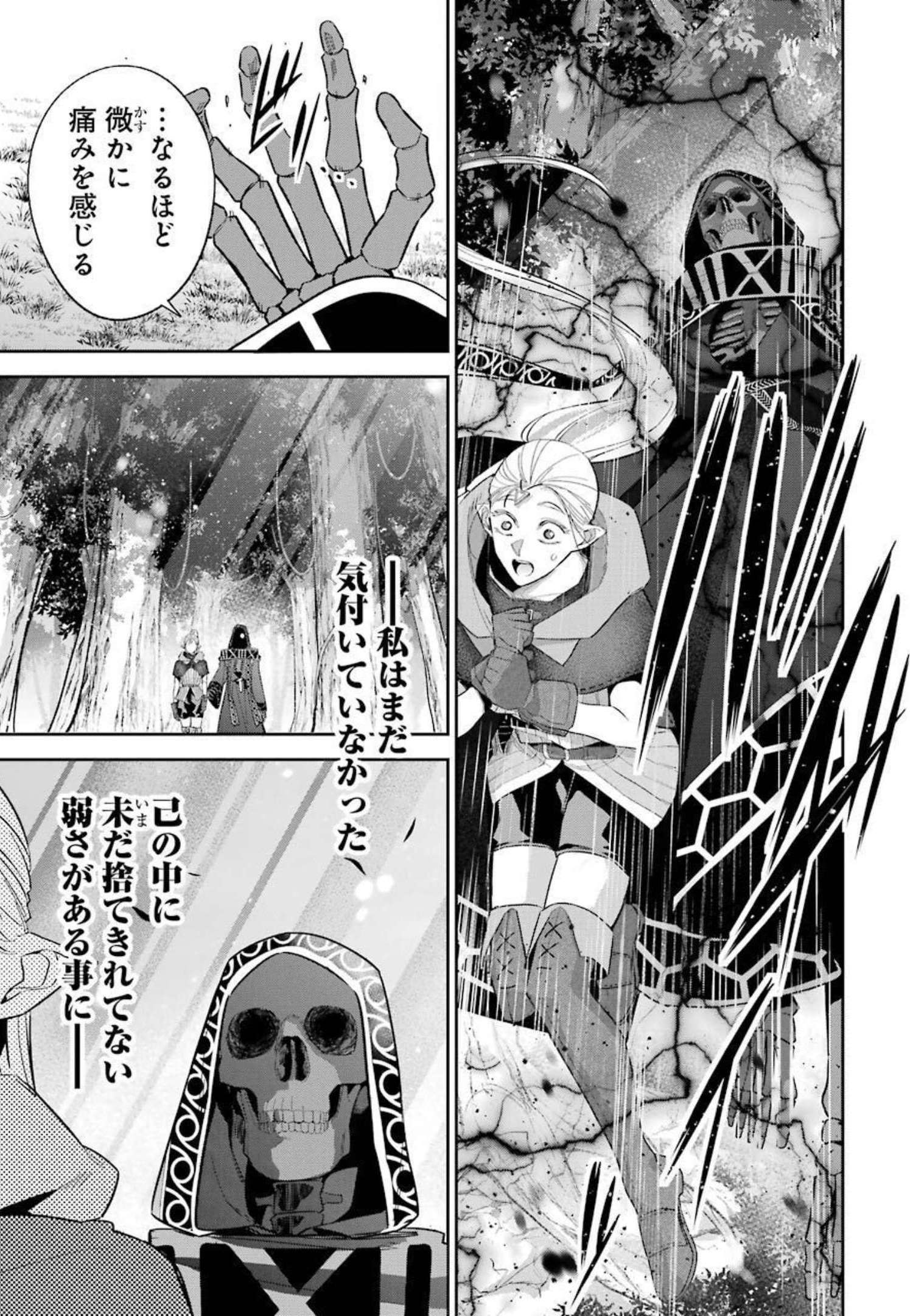 処刑された賢者はリッチに転生侵略戦争を始める 第14話 - Page 41