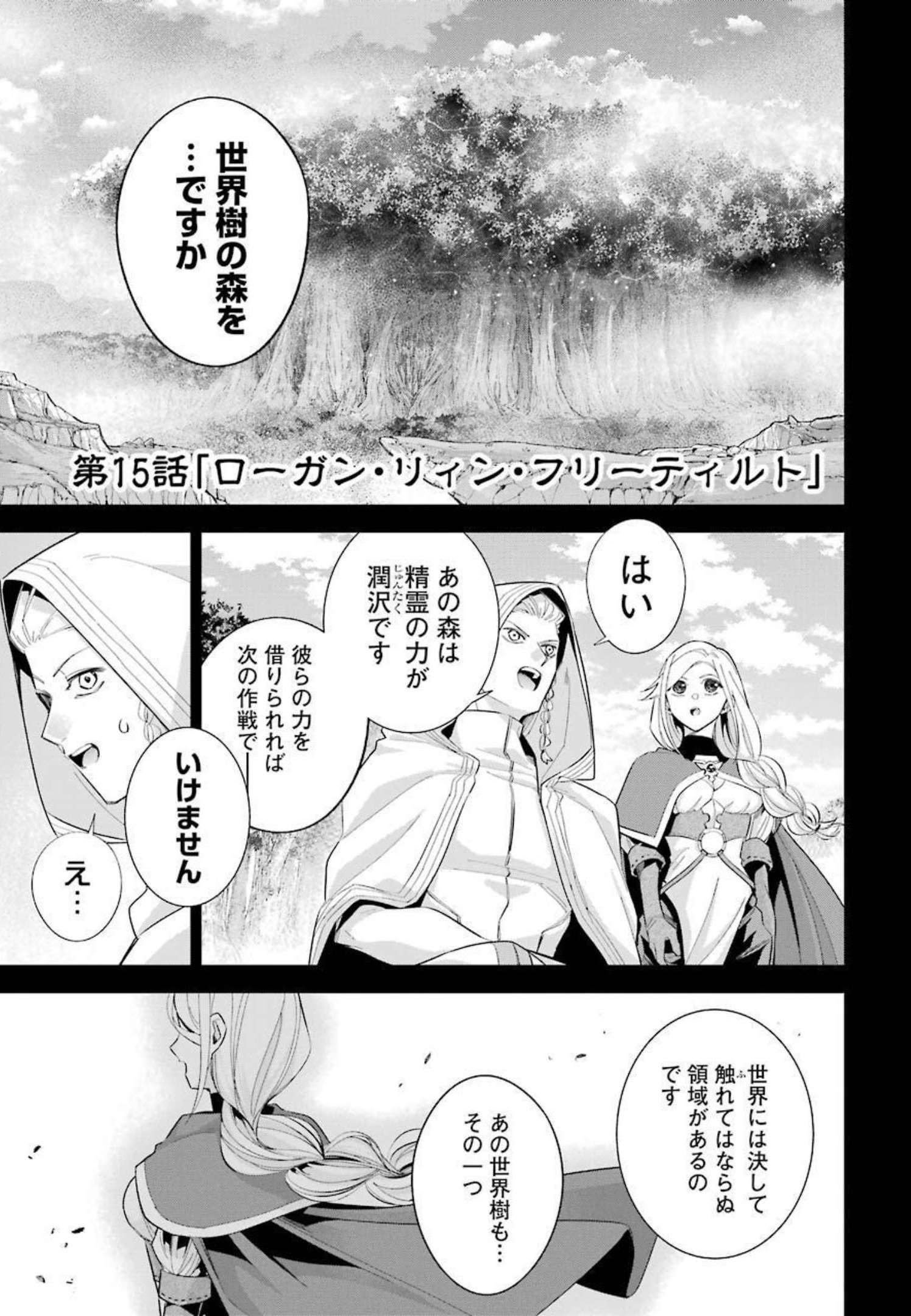 処刑された賢者はリッチに転生侵略戦争を始める 第15話 - Page 1