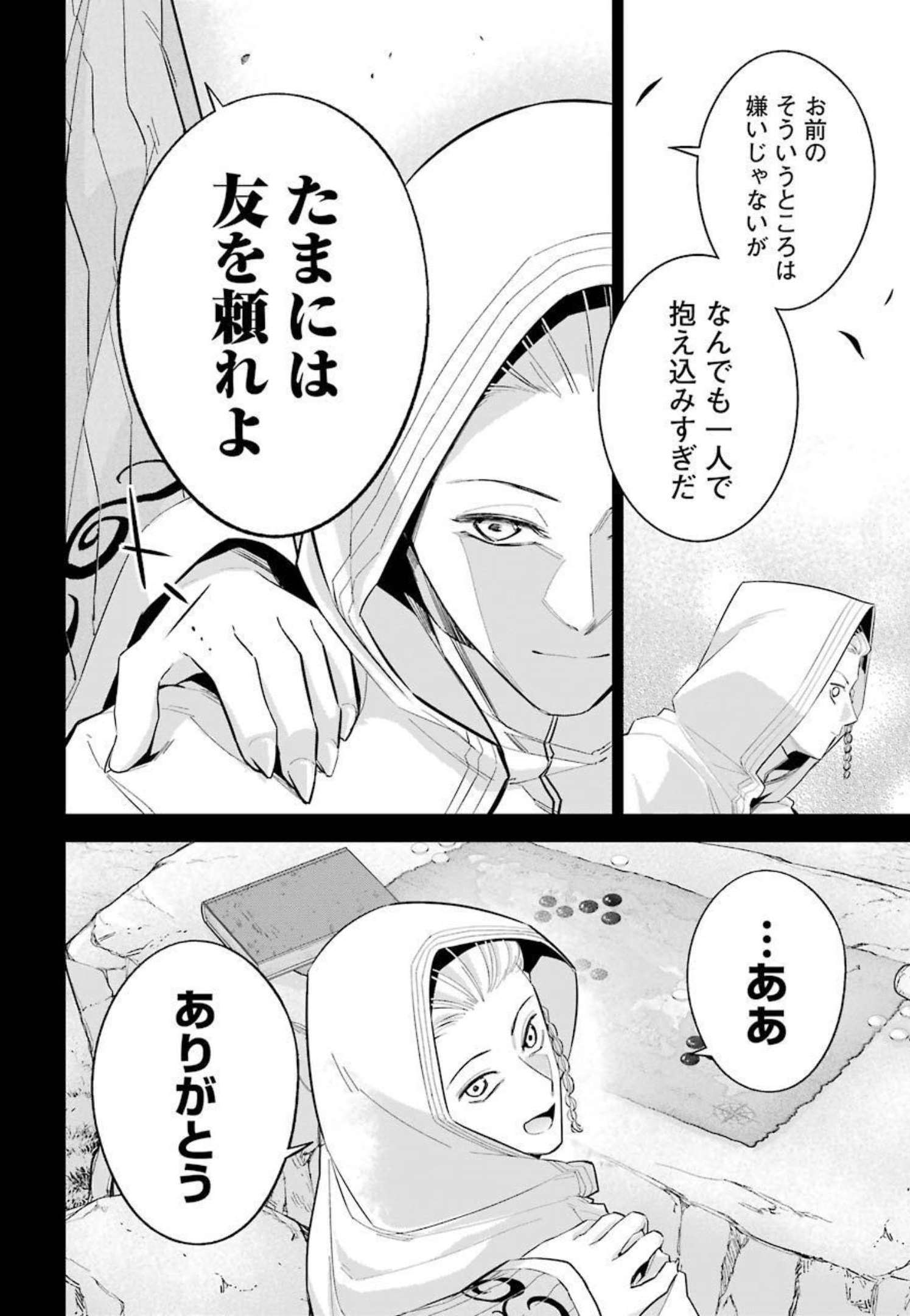 処刑された賢者はリッチに転生侵略戦争を始める 第15話 - Page 4