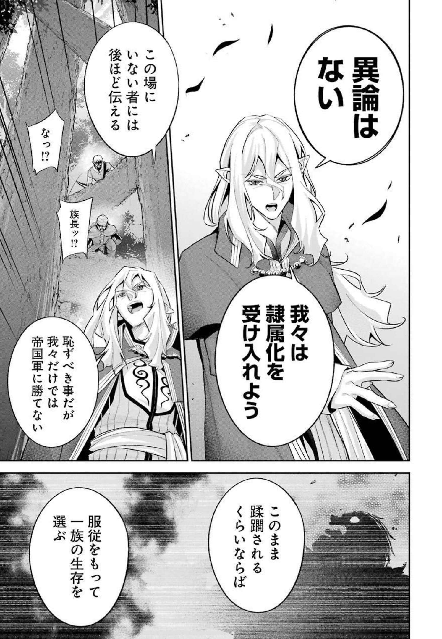 処刑された賢者はリッチに転生侵略戦争を始める 第15話 - Page 15