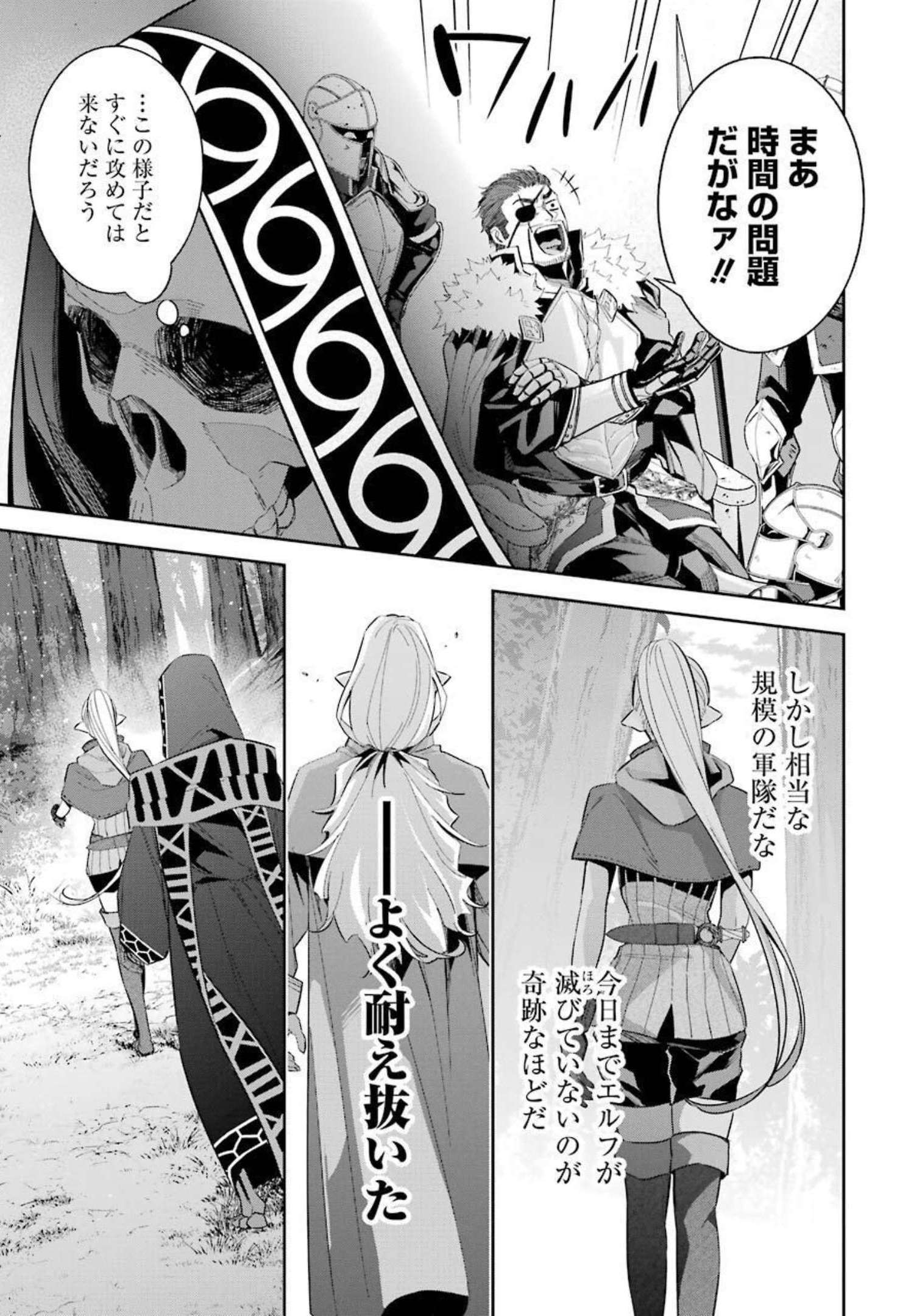 処刑された賢者はリッチに転生侵略戦争を始める 第15話 - Page 25