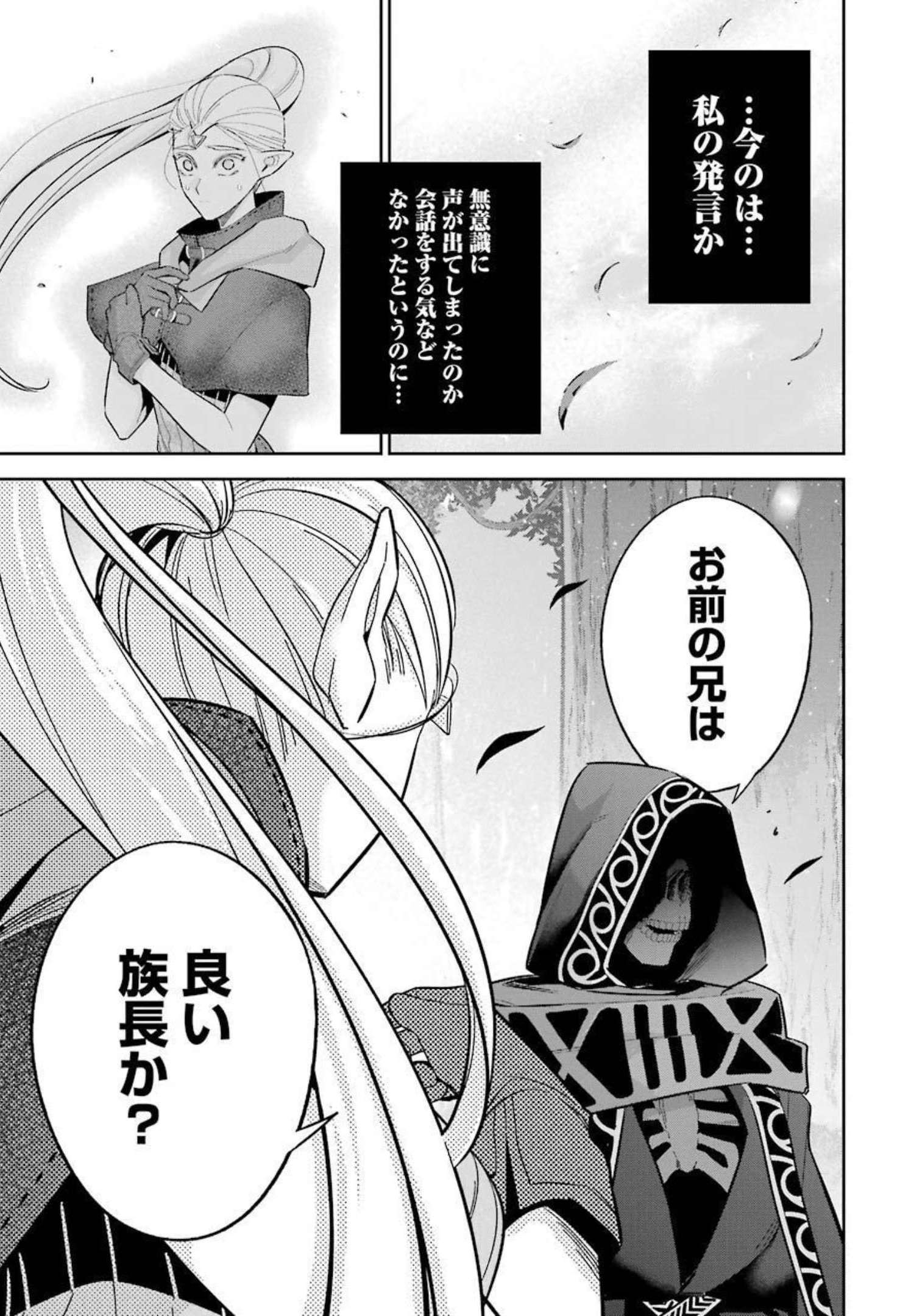 処刑された賢者はリッチに転生侵略戦争を始める 第15話 - Page 27