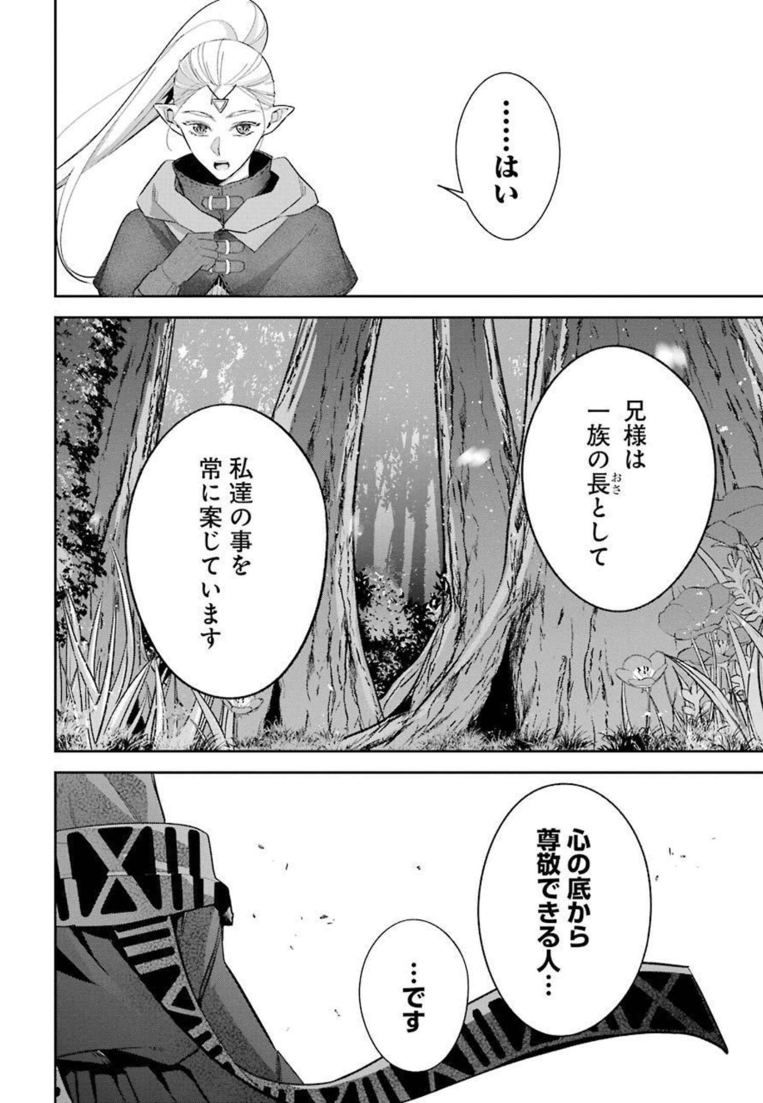 処刑された賢者はリッチに転生侵略戦争を始める 第15話 - Page 28