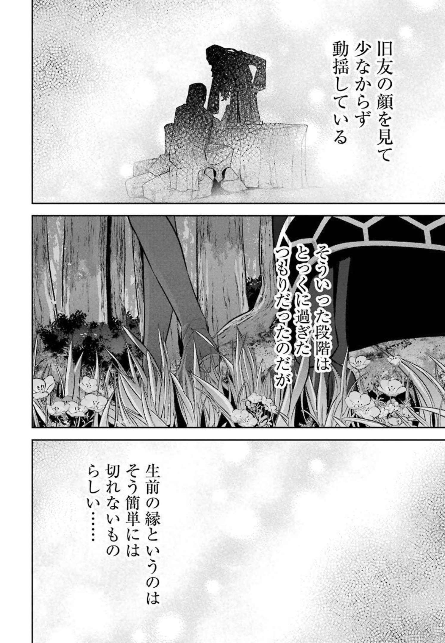 処刑された賢者はリッチに転生侵略戦争を始める 第15話 - Page 30