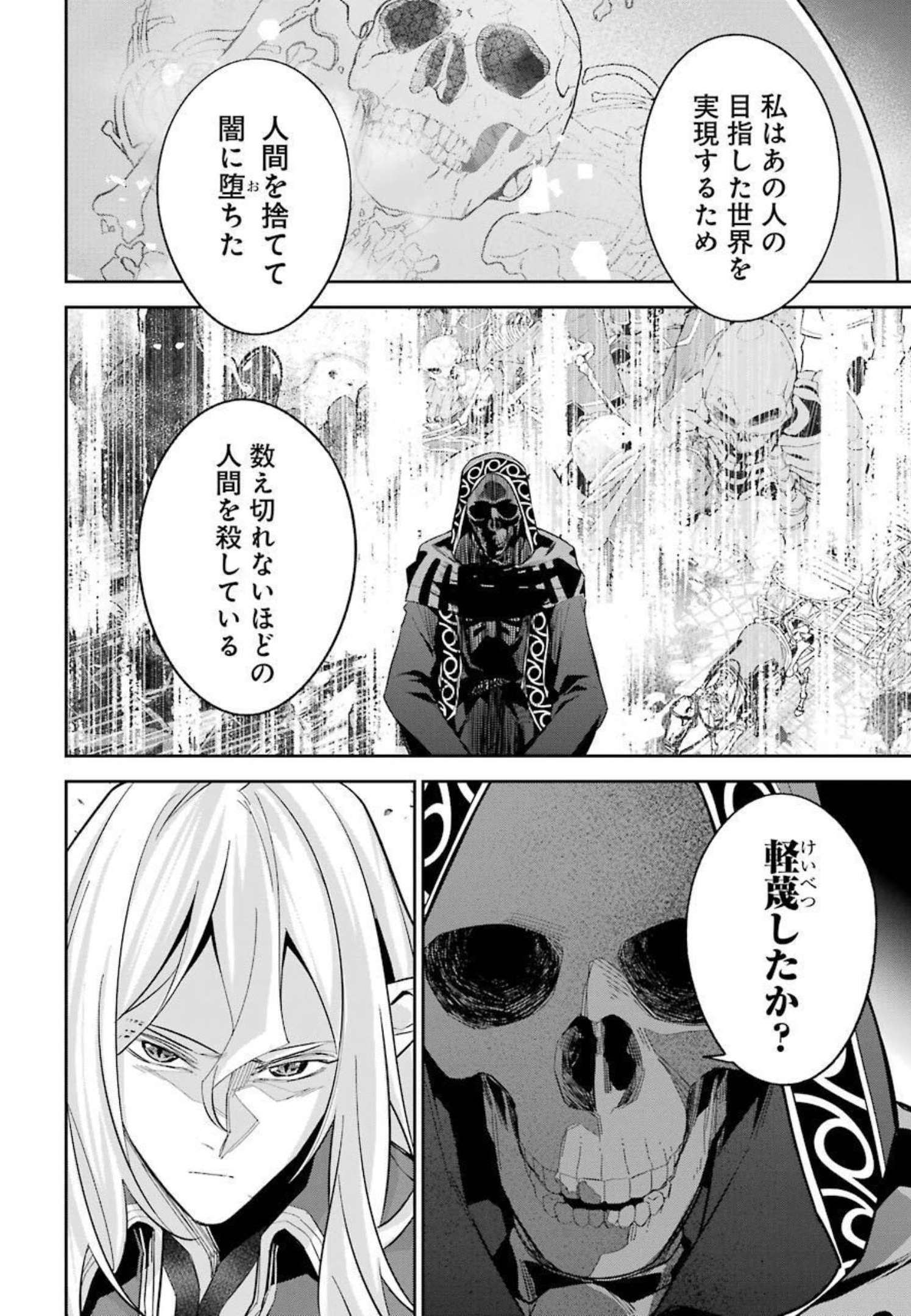 処刑された賢者はリッチに転生侵略戦争を始める 第16話 - Page 6