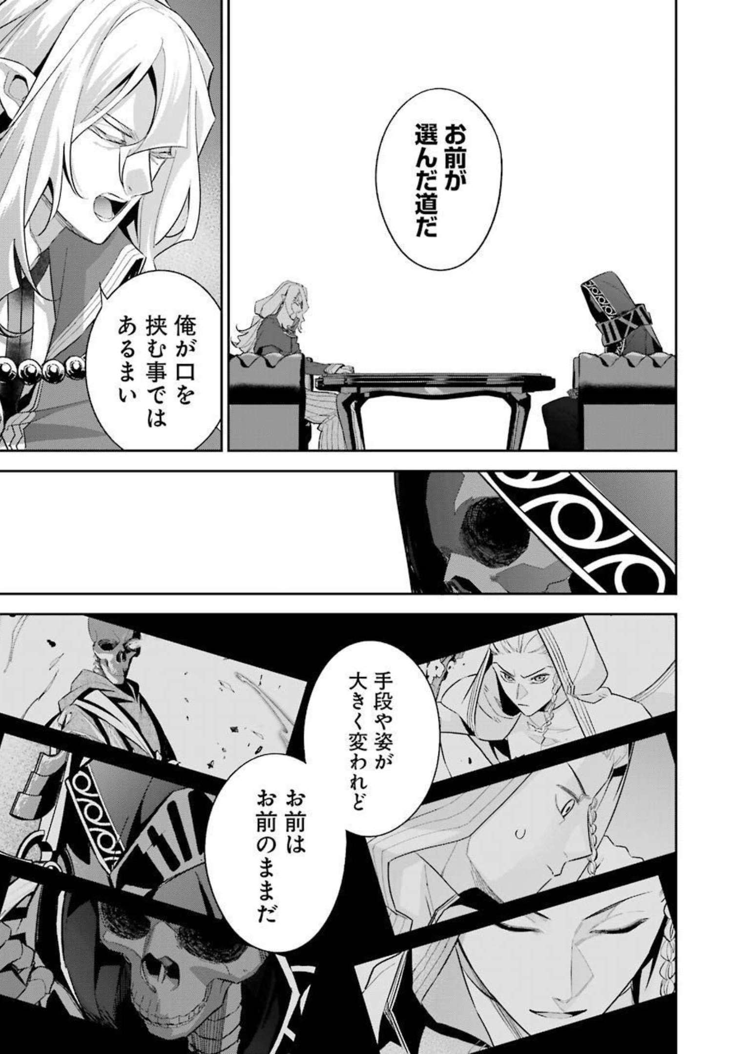 処刑された賢者はリッチに転生侵略戦争を始める 第16話 - Page 7