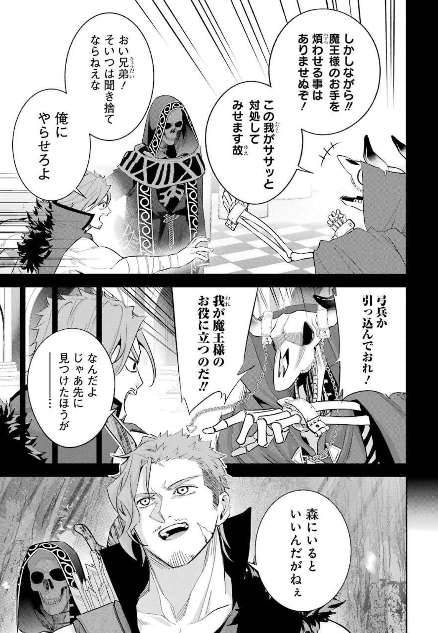 処刑された賢者はリッチに転生侵略戦争を始める 第16話 - Page 21