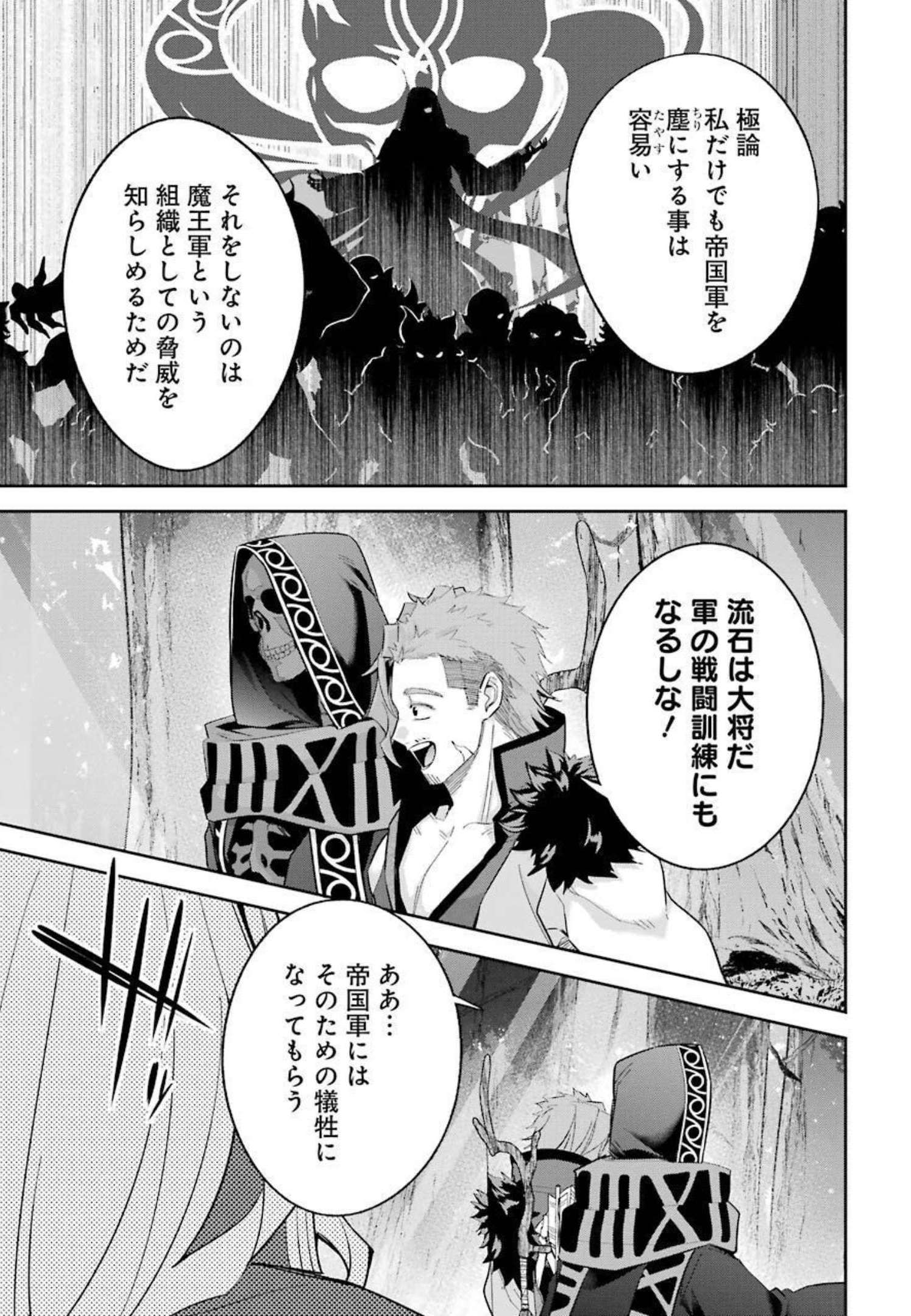 処刑された賢者はリッチに転生侵略戦争を始める 第16話 - Page 23