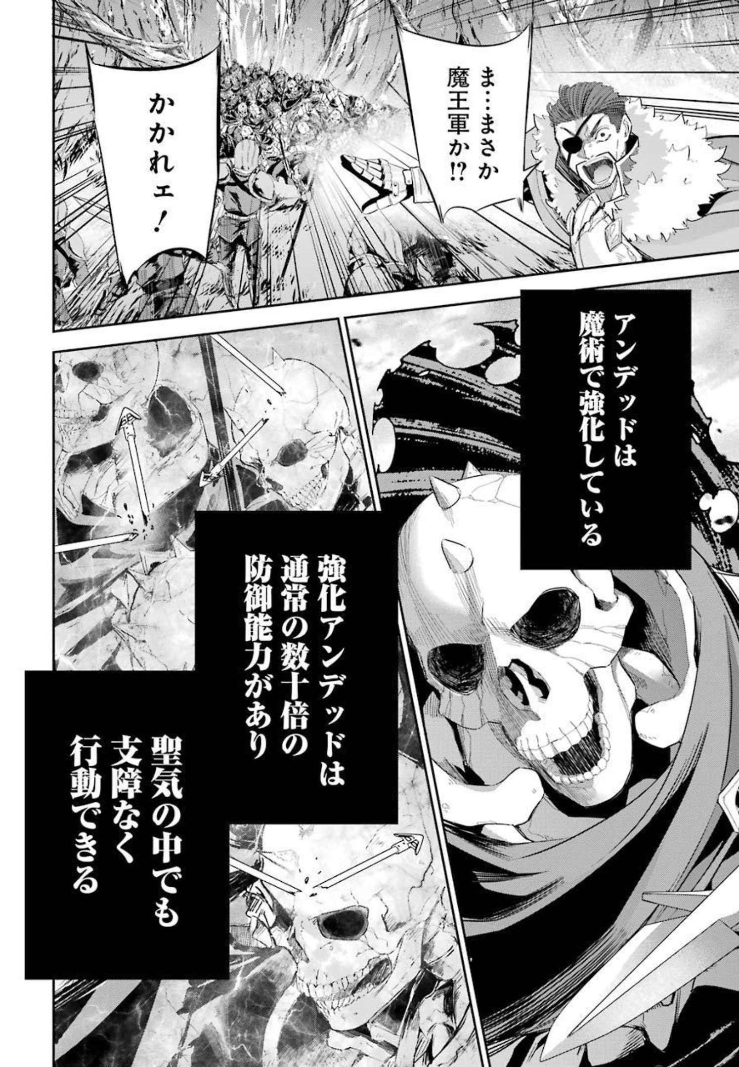 処刑された賢者はリッチに転生侵略戦争を始める 第16話 - Page 30