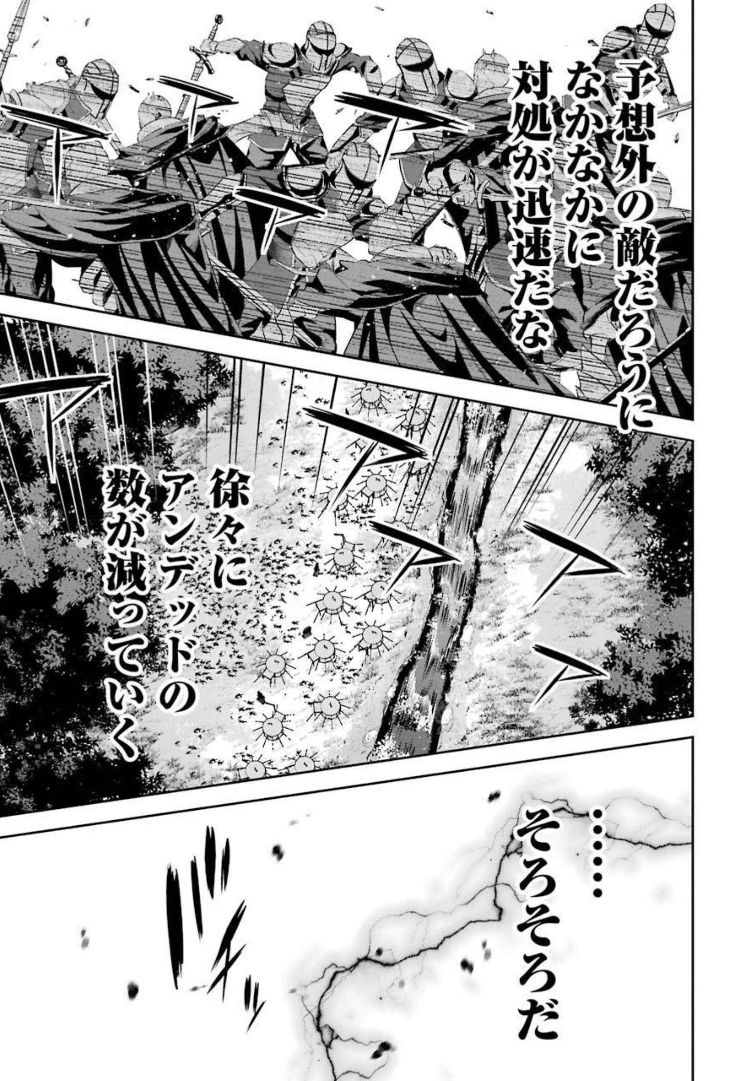 処刑された賢者はリッチに転生侵略戦争を始める 第16話 - Page 31