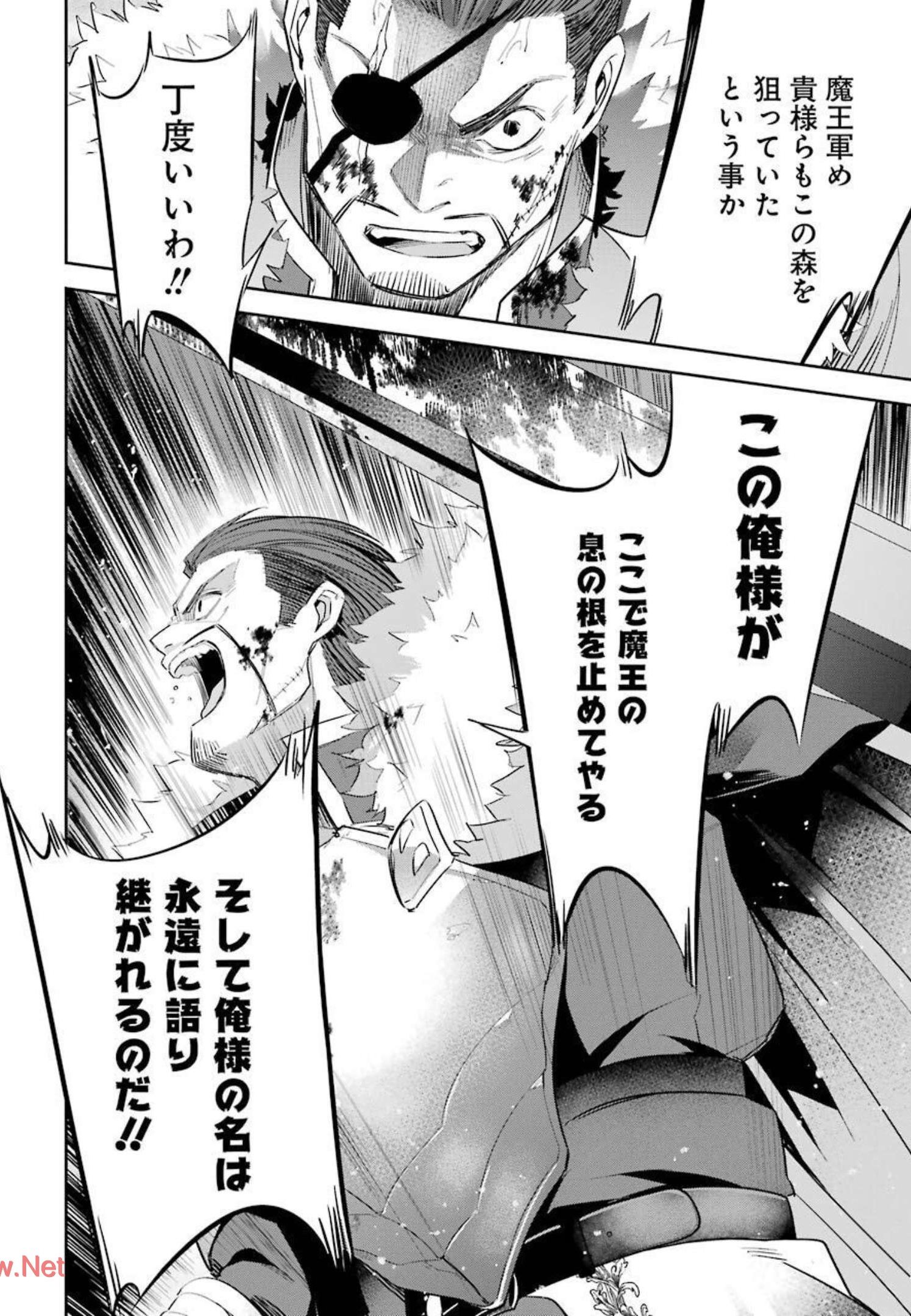 処刑された賢者はリッチに転生侵略戦争を始める 第16話 - Page 48