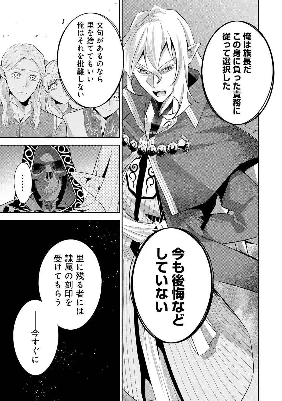 処刑された賢者はリッチに転生侵略戦争を始める 第17話 - Page 9