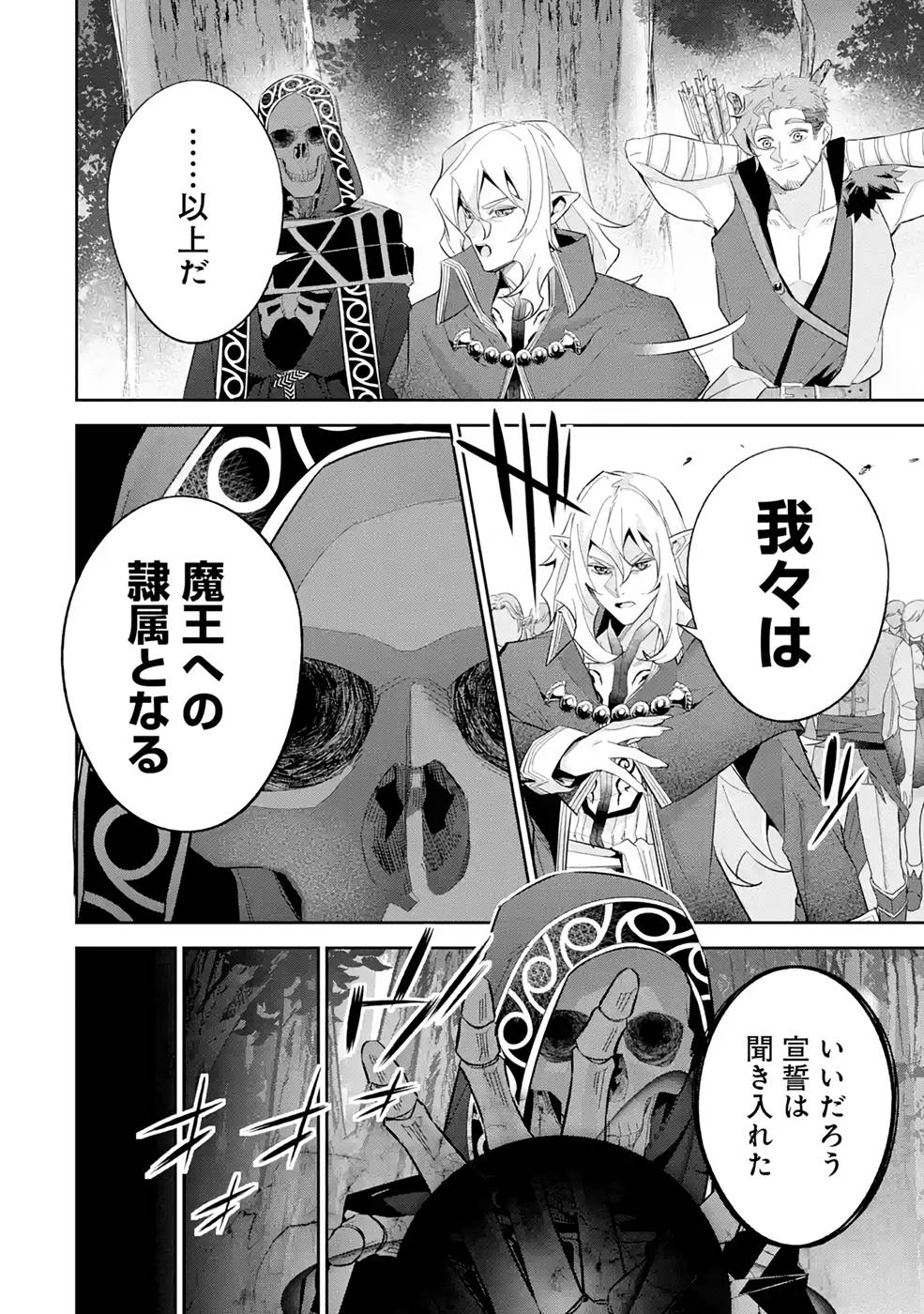 処刑された賢者はリッチに転生侵略戦争を始める 第17話 - Page 16