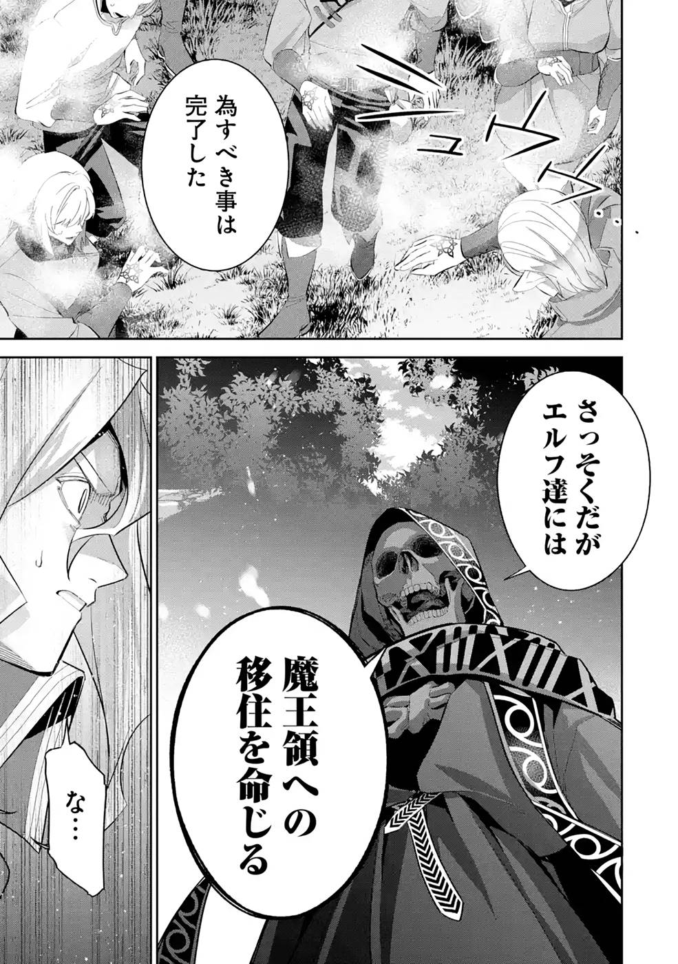 処刑された賢者はリッチに転生侵略戦争を始める 第17話 - Page 17