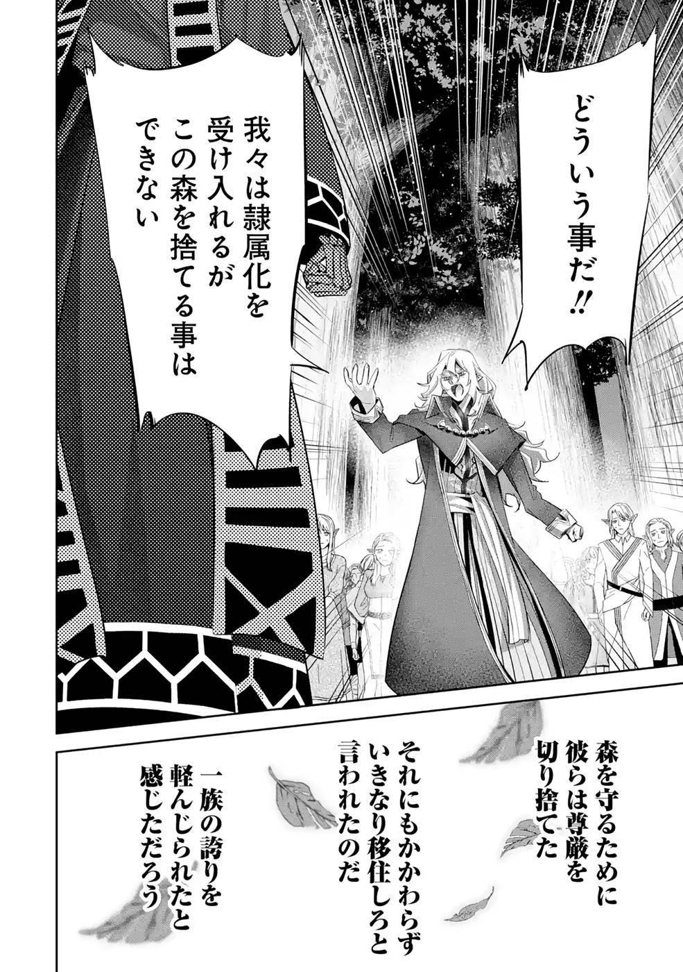 処刑された賢者はリッチに転生侵略戦争を始める 第17話 - Page 18