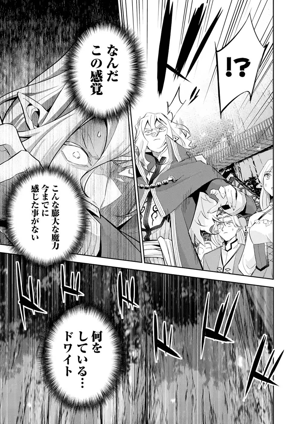 処刑された賢者はリッチに転生侵略戦争を始める 第17話 - Page 31