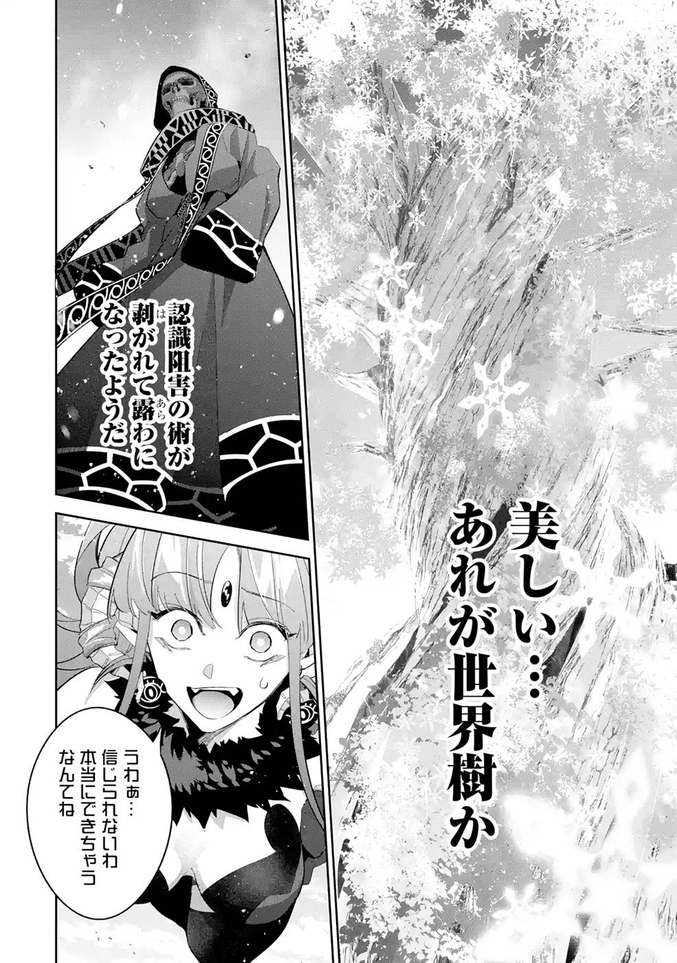 処刑された賢者はリッチに転生侵略戦争を始める 第17話 - Page 34