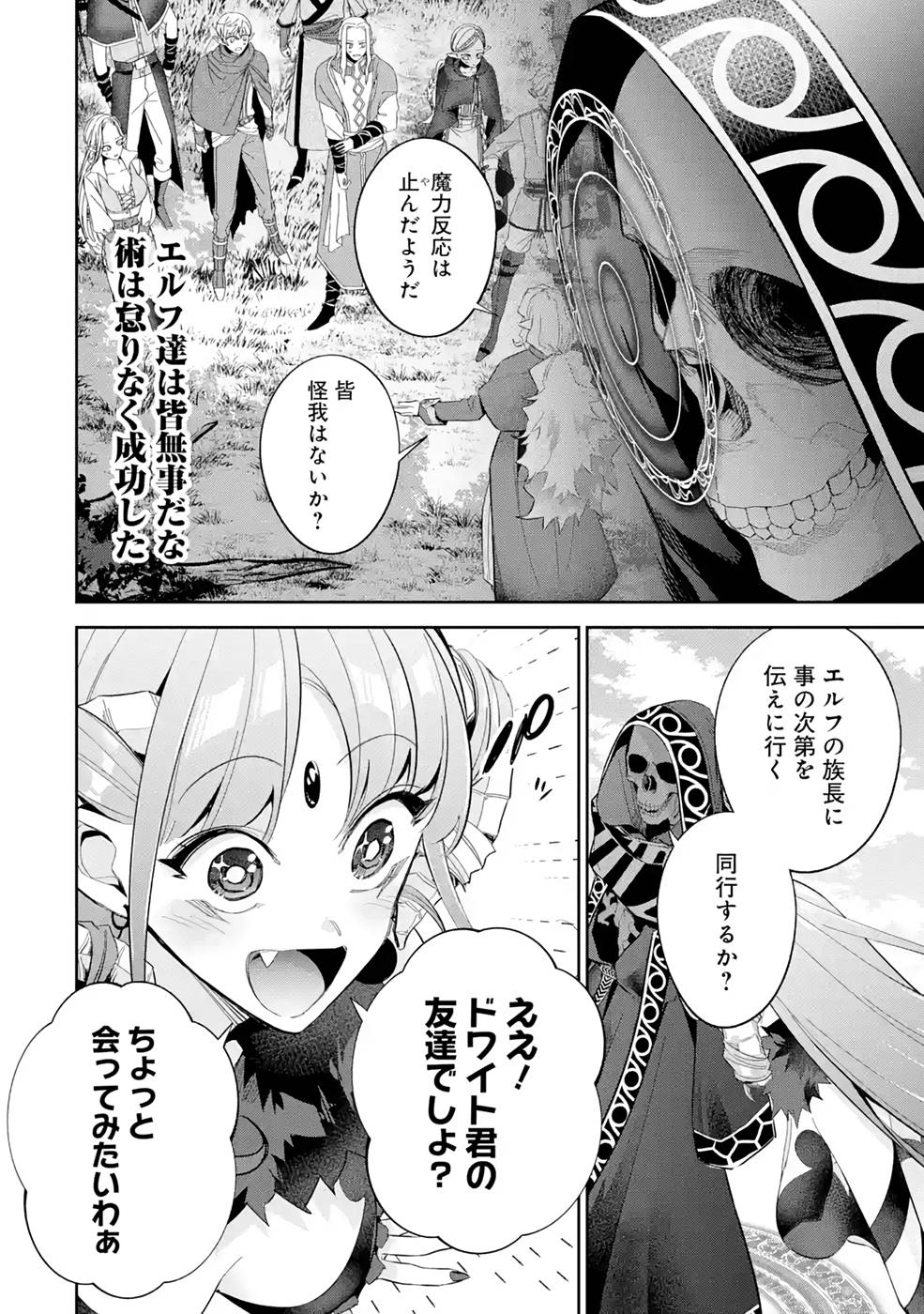 処刑された賢者はリッチに転生侵略戦争を始める 第17話 - Page 36