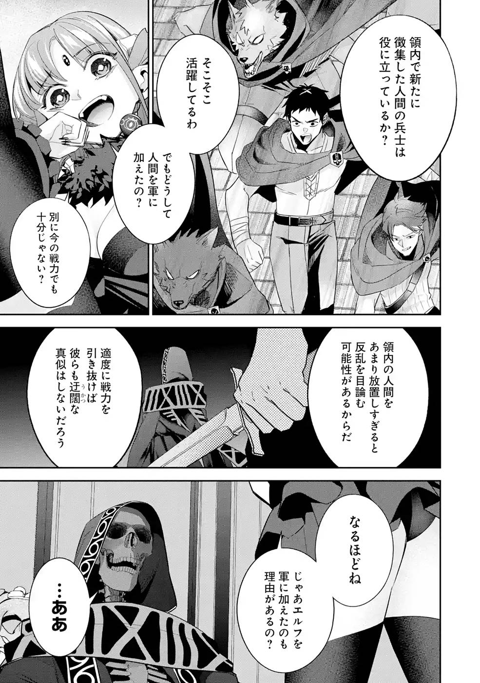 処刑された賢者はリッチに転生侵略戦争を始める 第17話 - Page 39