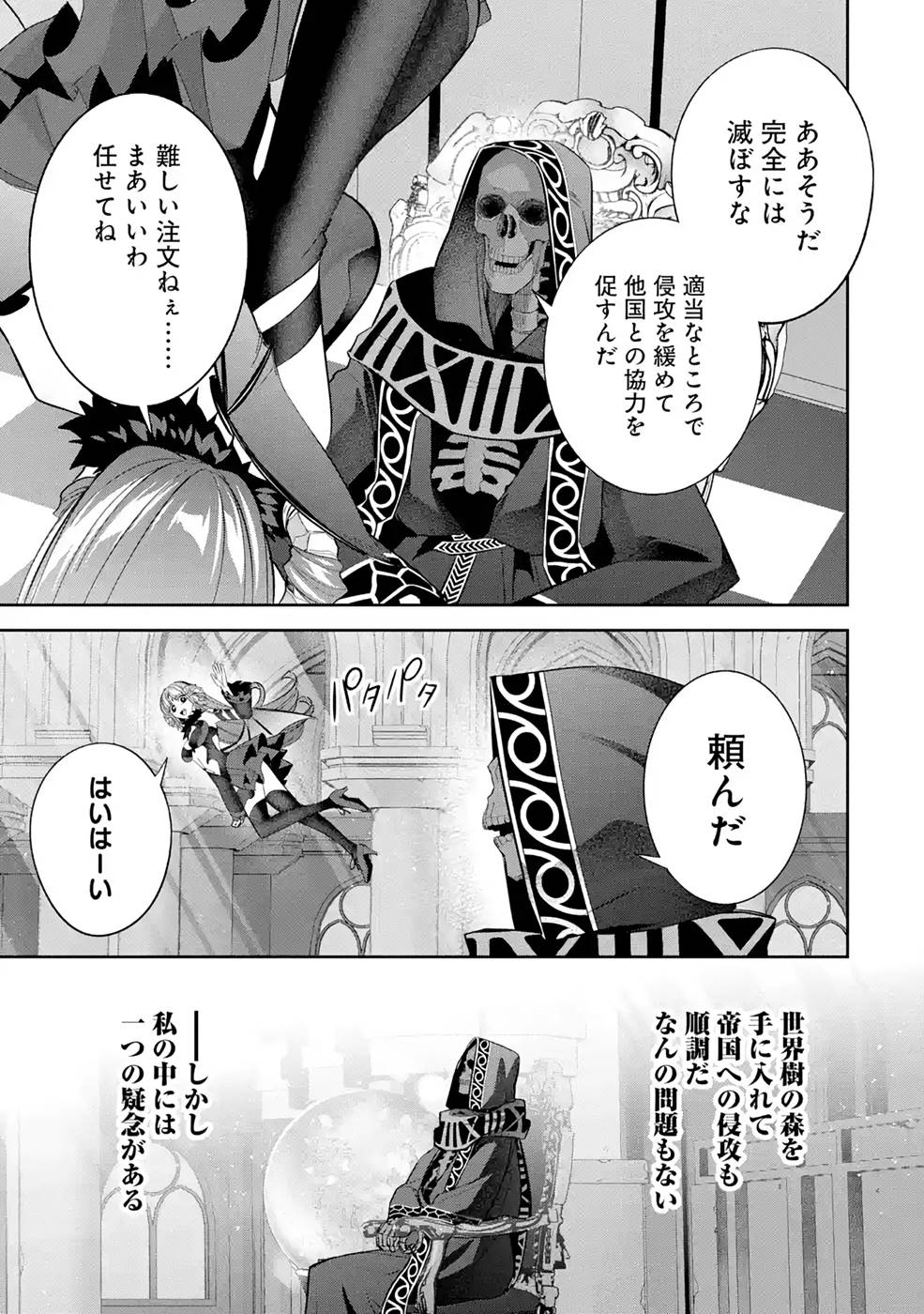 処刑された賢者はリッチに転生侵略戦争を始める 第17話 - Page 43