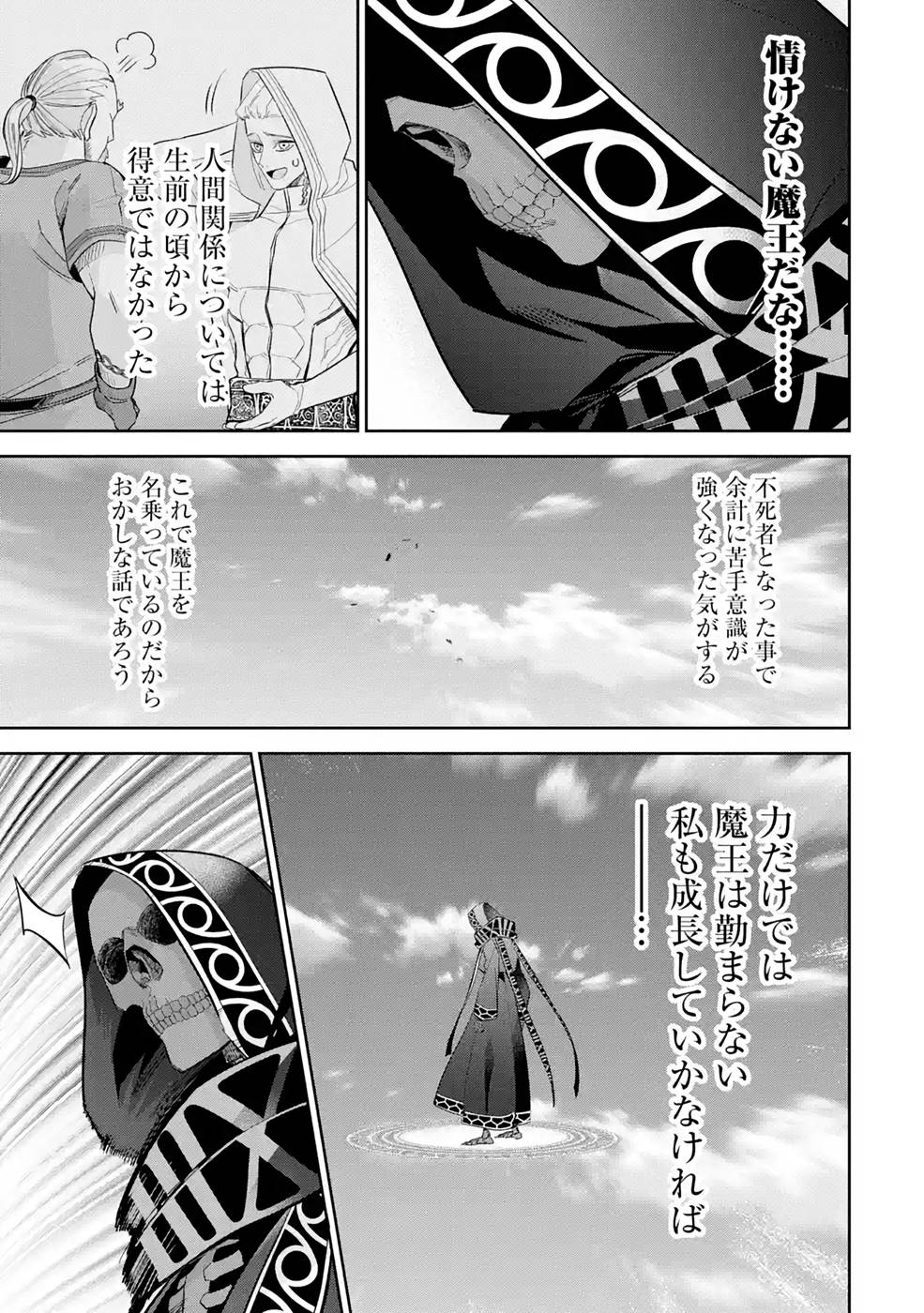 処刑された賢者はリッチに転生侵略戦争を始める 第18話 - Page 5