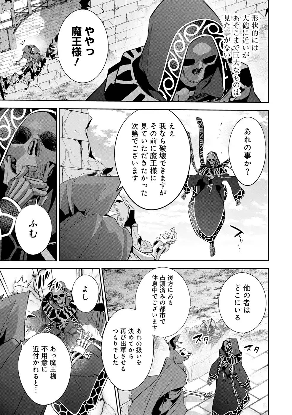 処刑された賢者はリッチに転生侵略戦争を始める 第18話 - Page 9