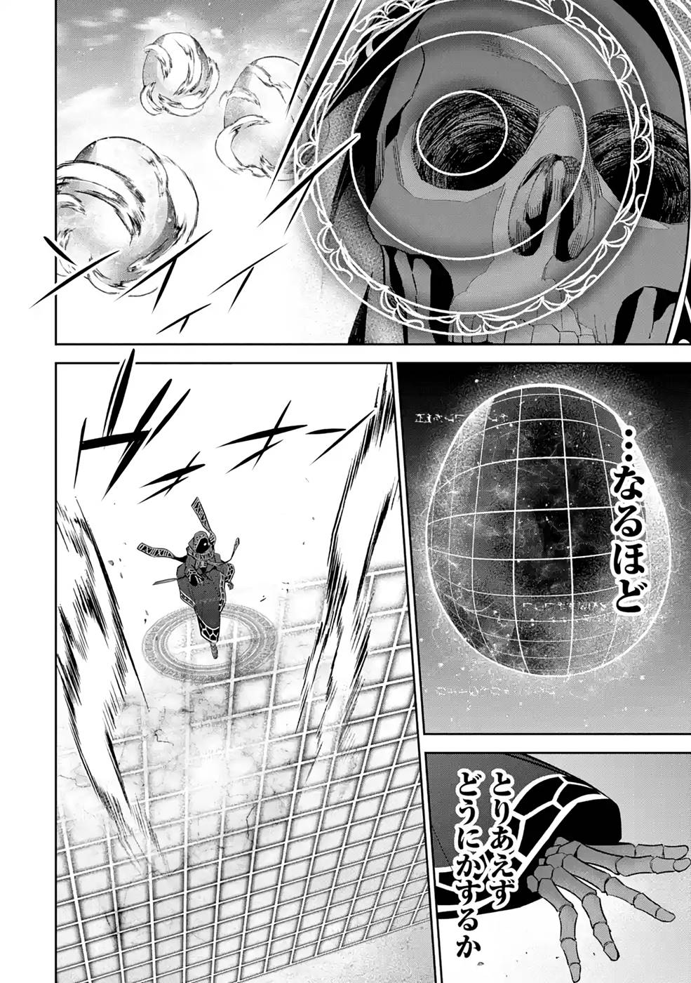 処刑された賢者はリッチに転生侵略戦争を始める 第18話 - Page 12