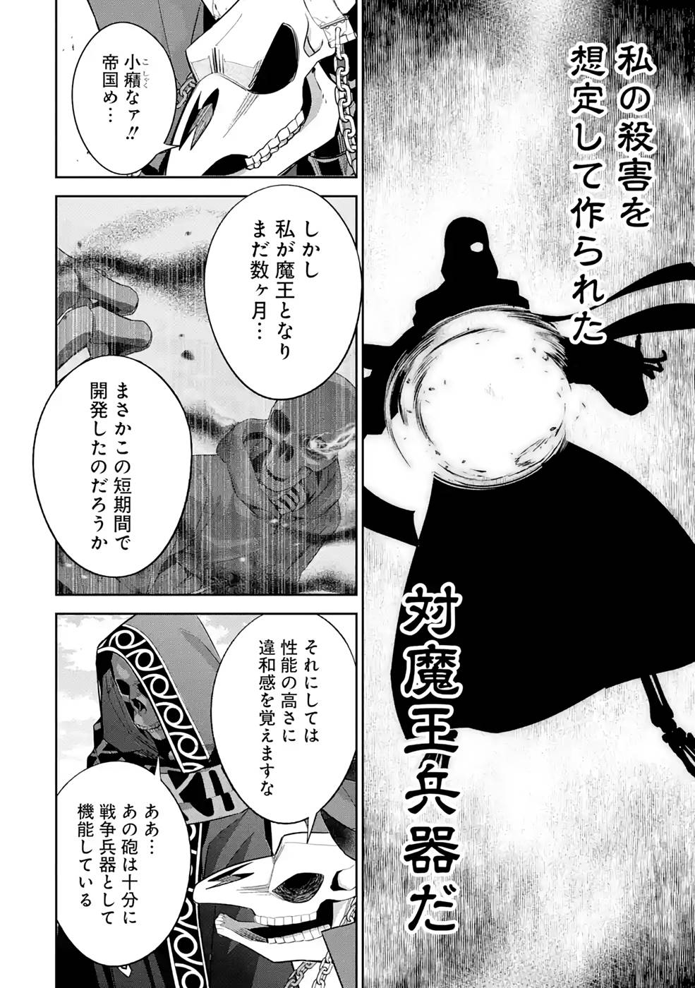 処刑された賢者はリッチに転生侵略戦争を始める 第18話 - Page 16