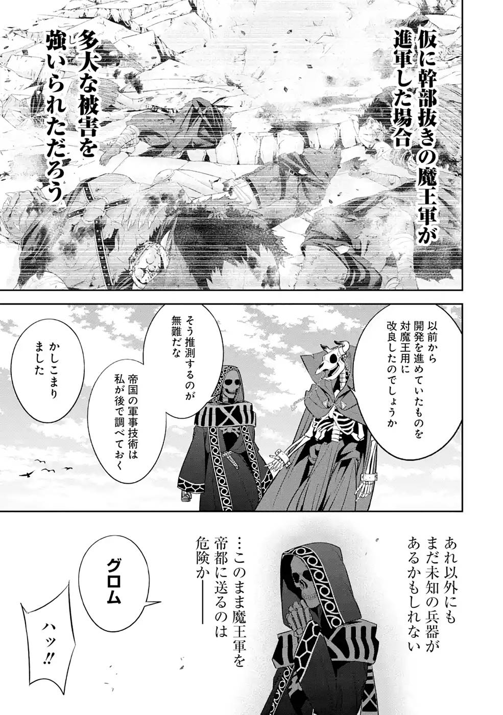 処刑された賢者はリッチに転生侵略戦争を始める 第18話 - Page 17