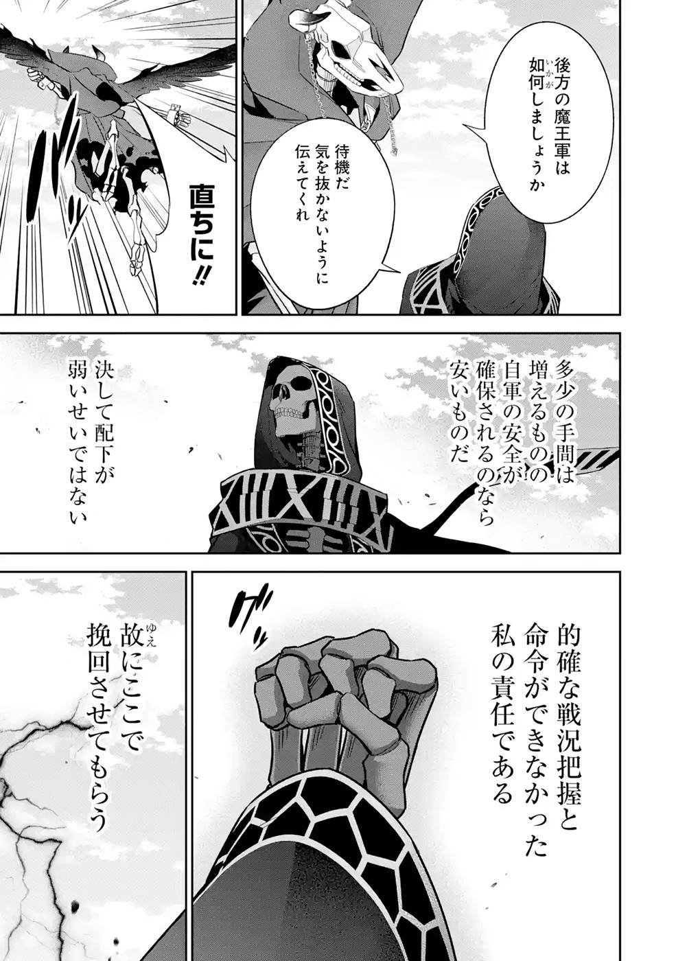 処刑された賢者はリッチに転生侵略戦争を始める 第18話 - Page 19