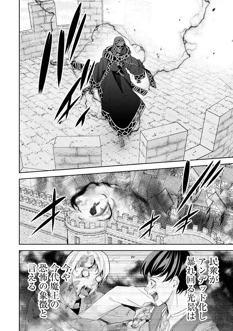 処刑された賢者はリッチに転生侵略戦争を始める 第18話 - Page 20