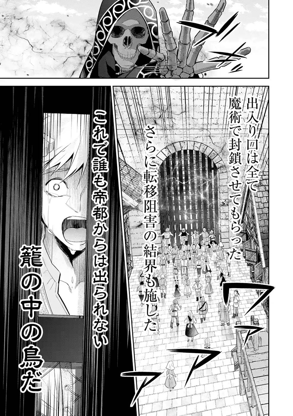 処刑された賢者はリッチに転生侵略戦争を始める 第18話 - Page 21