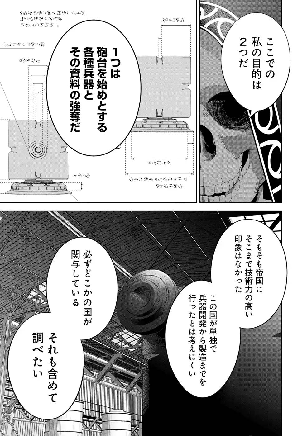 処刑された賢者はリッチに転生侵略戦争を始める 第18話 - Page 23