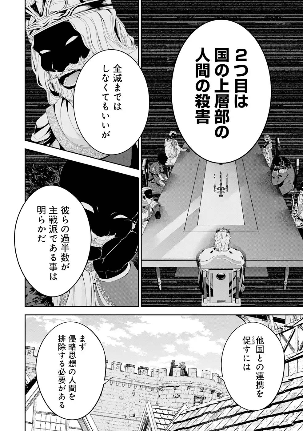 処刑された賢者はリッチに転生侵略戦争を始める 第18話 - Page 24