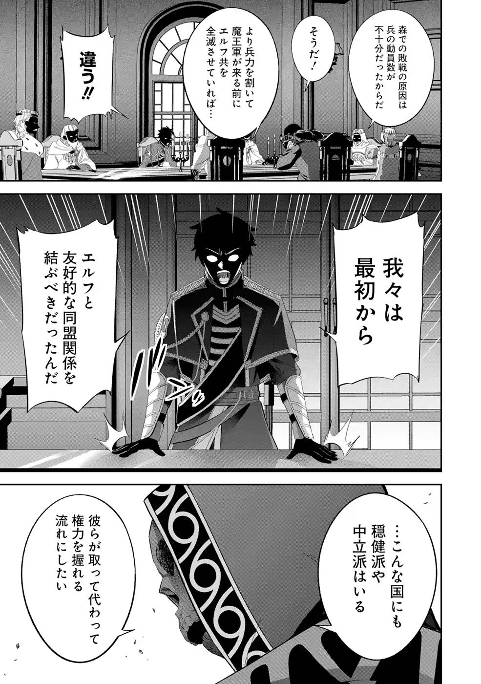 処刑された賢者はリッチに転生侵略戦争を始める 第18話 - Page 25