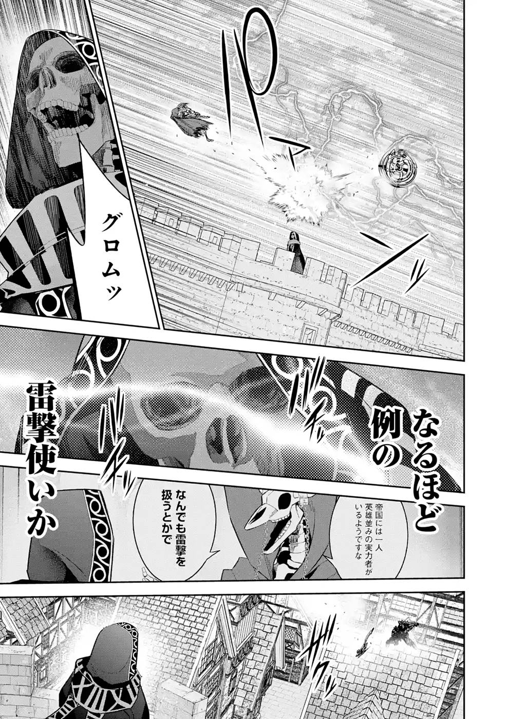 処刑された賢者はリッチに転生侵略戦争を始める 第18話 - Page 29