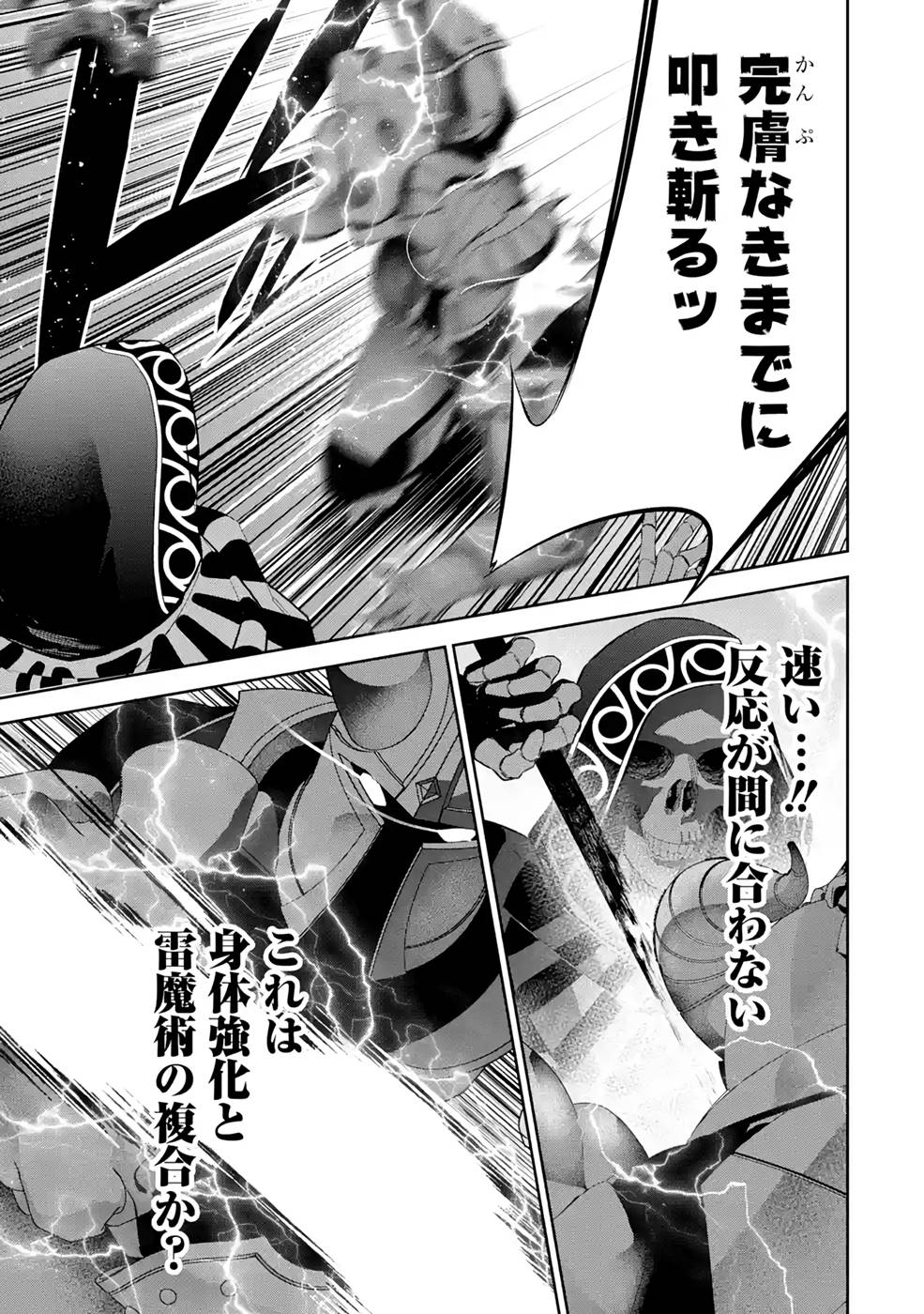 処刑された賢者はリッチに転生侵略戦争を始める 第18話 - Page 31