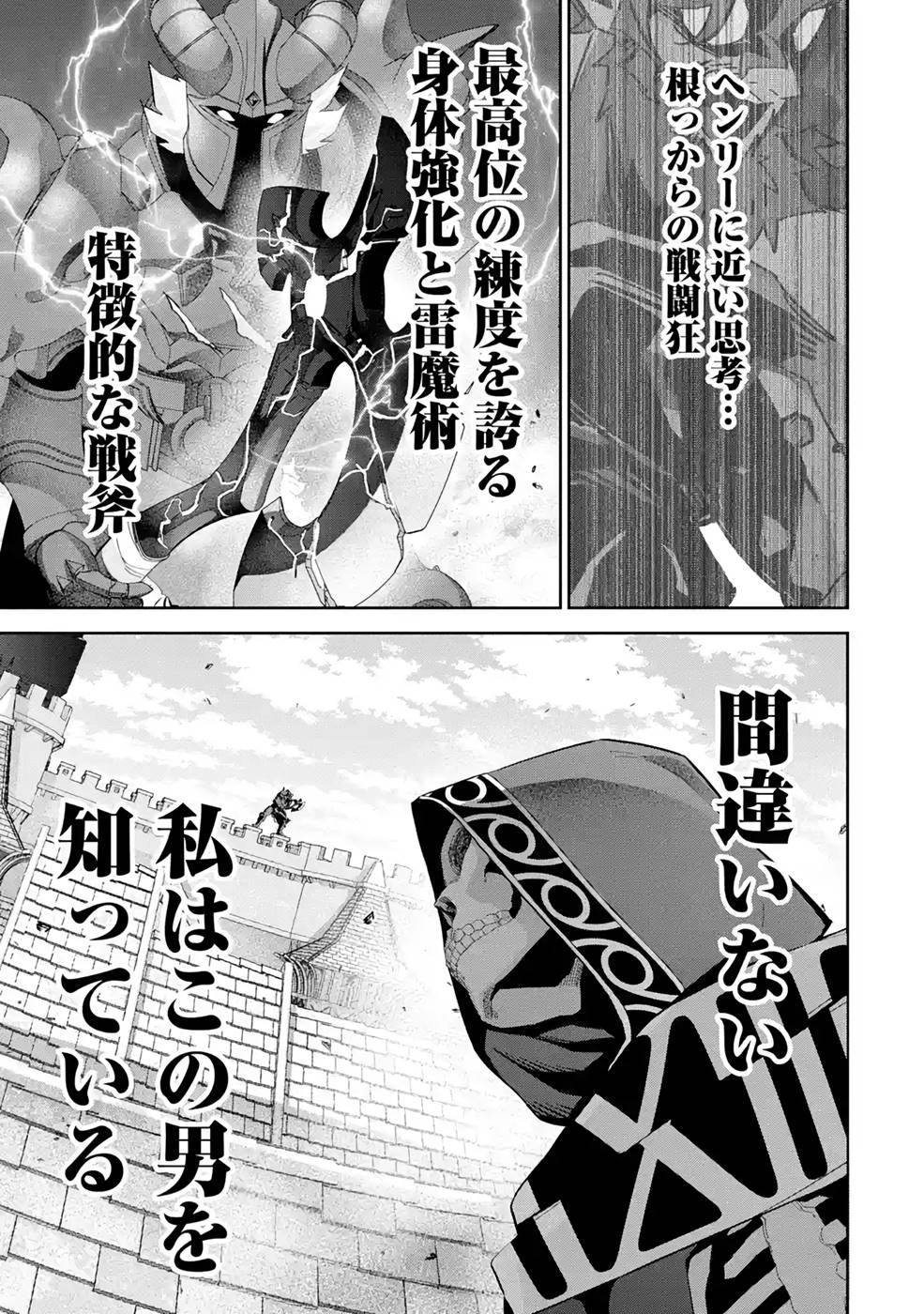 処刑された賢者はリッチに転生侵略戦争を始める 第18話 - Page 33