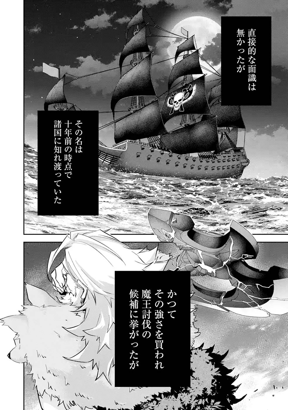 処刑された賢者はリッチに転生侵略戦争を始める 第18話 - Page 34