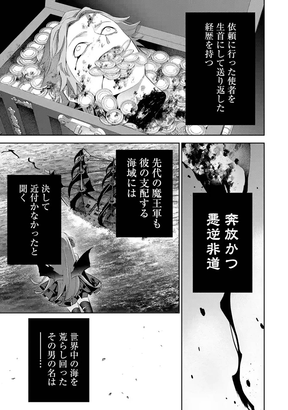 処刑された賢者はリッチに転生侵略戦争を始める 第18話 - Page 35