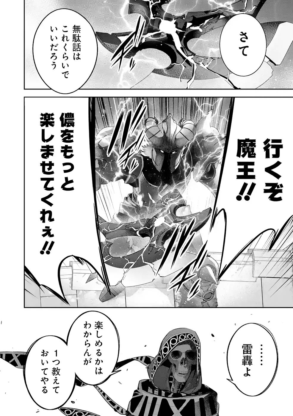 処刑された賢者はリッチに転生侵略戦争を始める 第18話 - Page 40