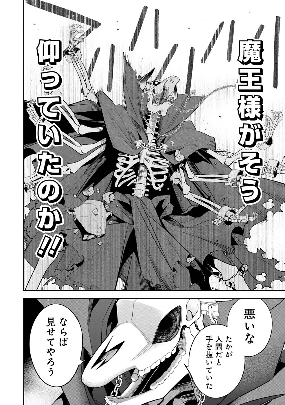 処刑された賢者はリッチに転生侵略戦争を始める 第19話 - Page 6