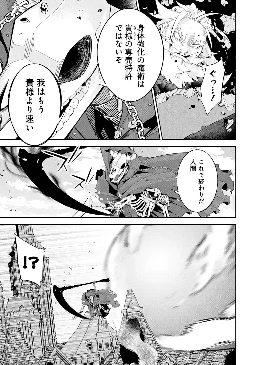 処刑された賢者はリッチに転生侵略戦争を始める 第19話 - Page 9