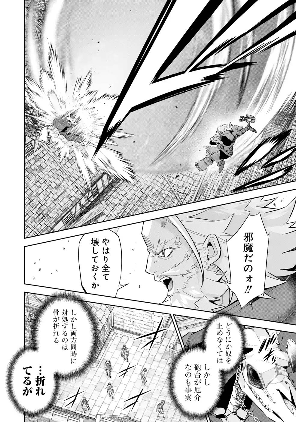 処刑された賢者はリッチに転生侵略戦争を始める 第19話 - Page 16