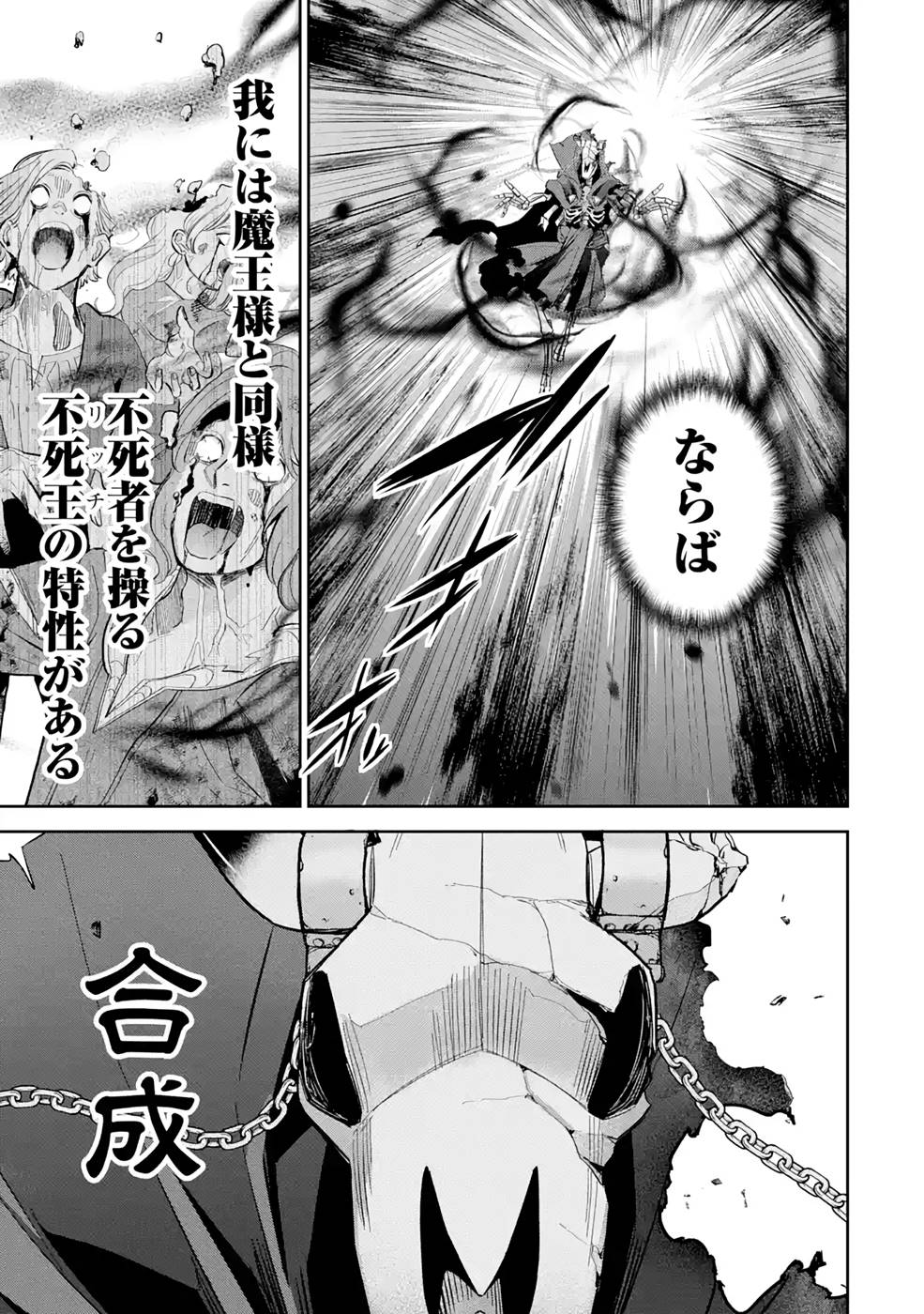 処刑された賢者はリッチに転生侵略戦争を始める 第19話 - Page 17