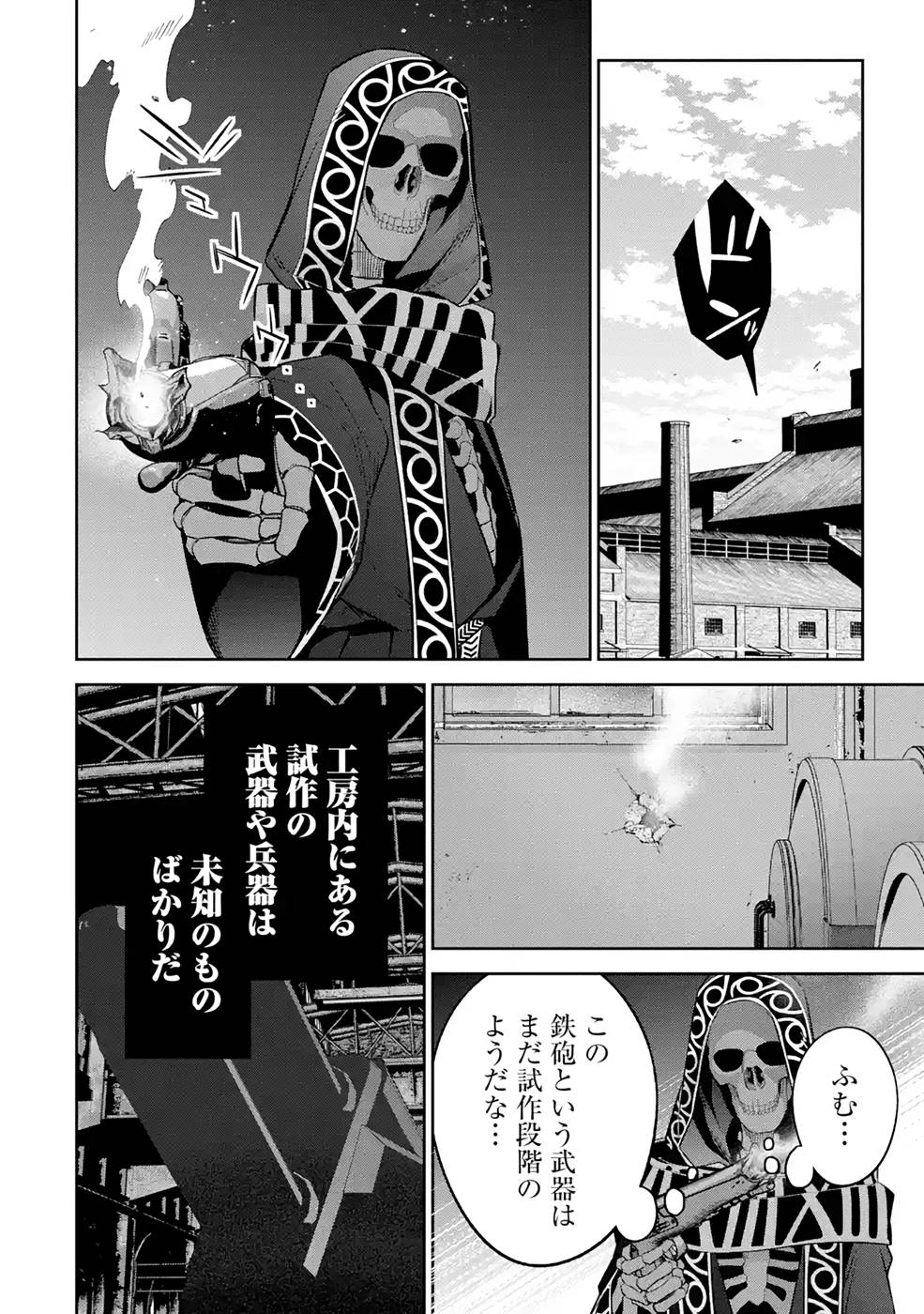 処刑された賢者はリッチに転生侵略戦争を始める 第19話 - Page 20