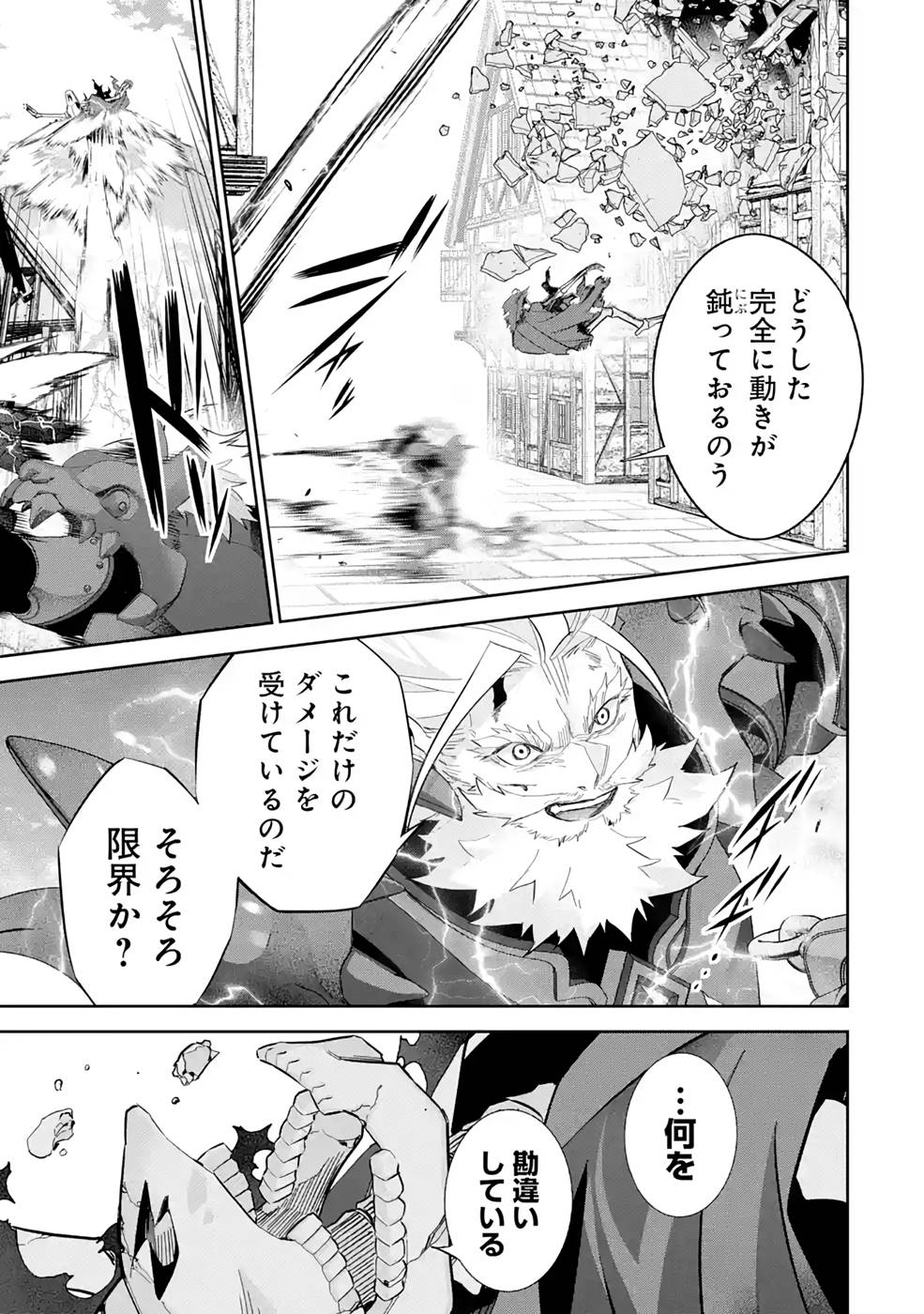 処刑された賢者はリッチに転生侵略戦争を始める 第19話 - Page 23